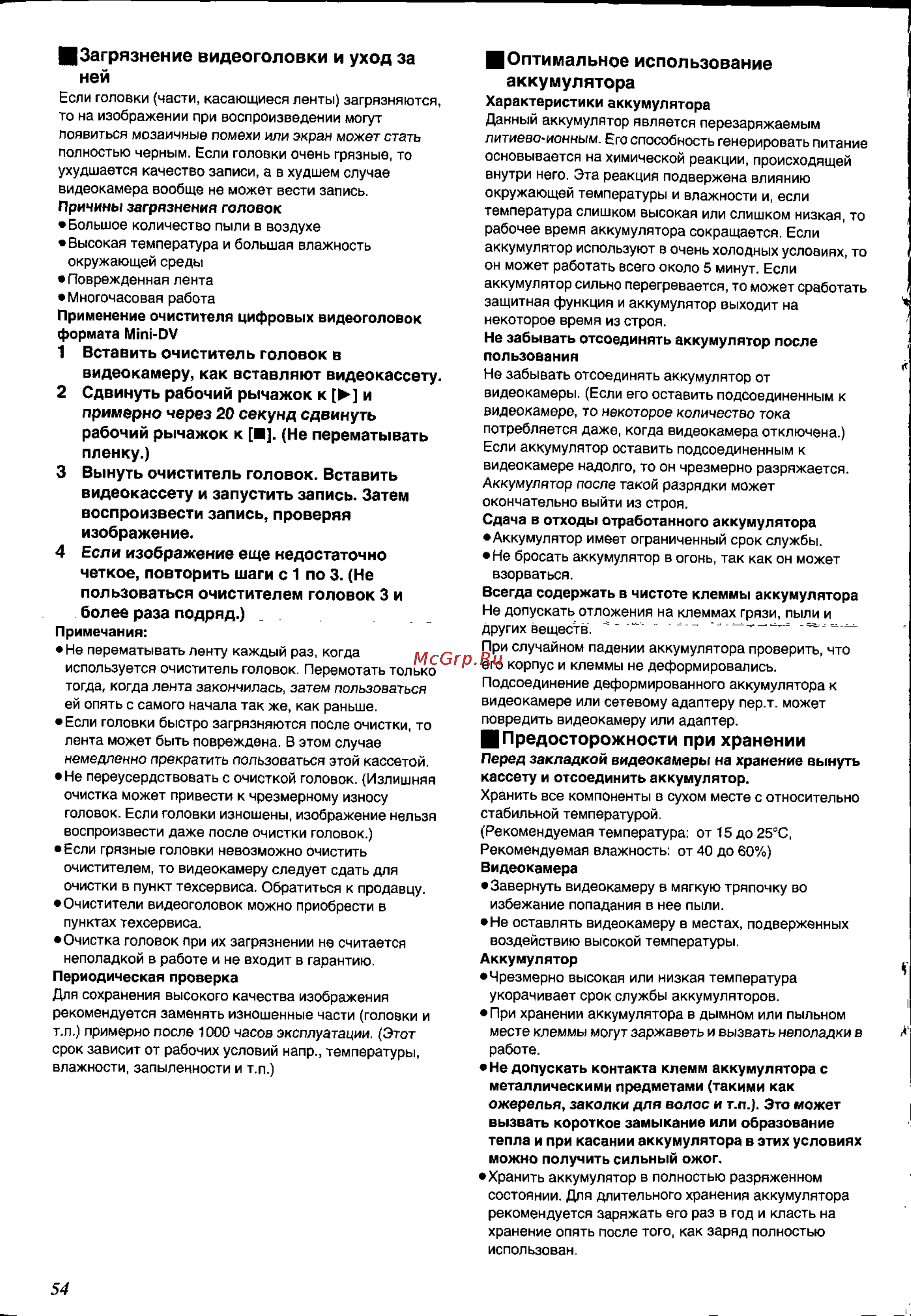 Panasonic NV-MX8EN [54/60] Аккумулятора