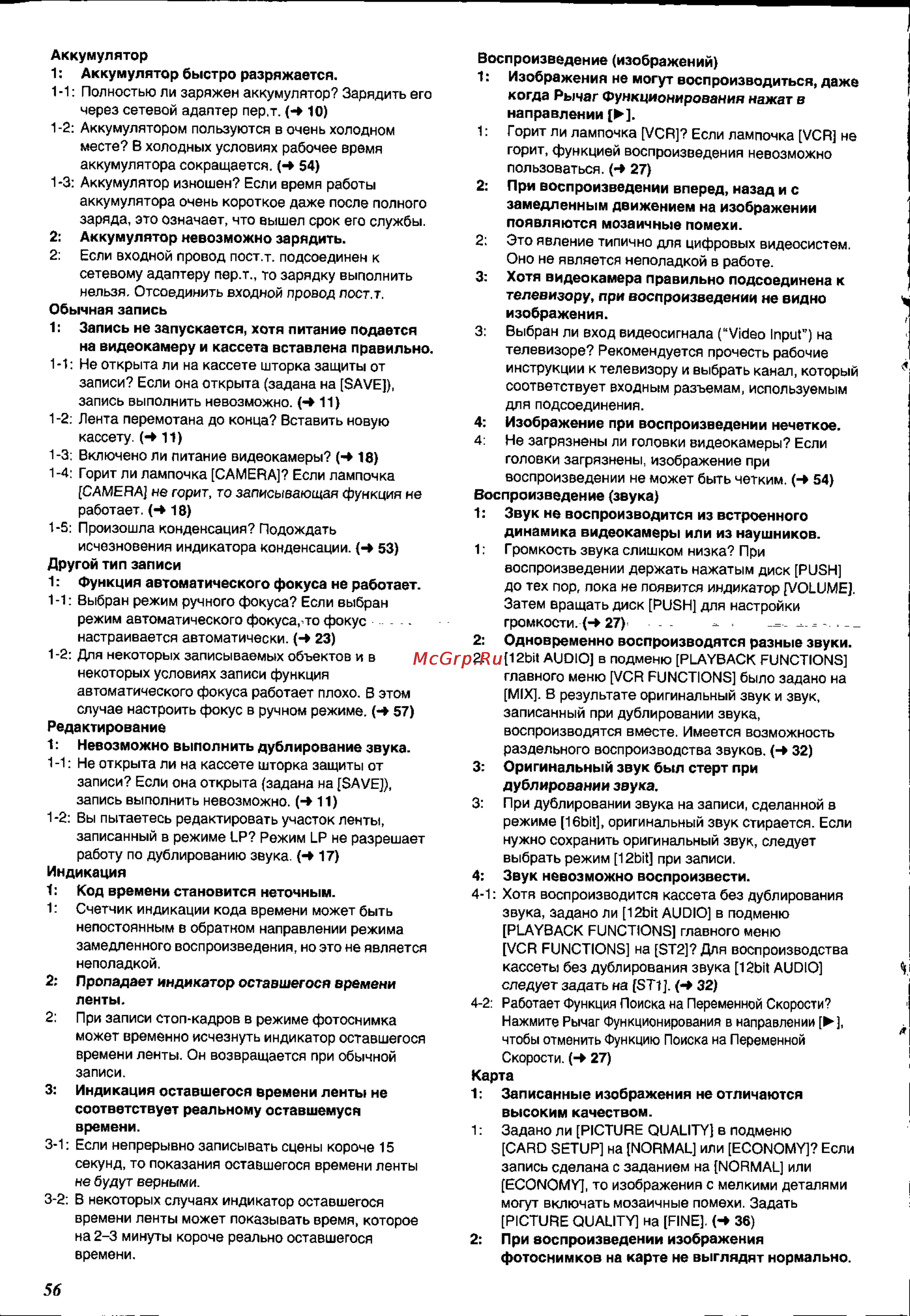 Panasonic NV-MX8EN Инструкция по эксплуатации онлайн [56/60] 17707