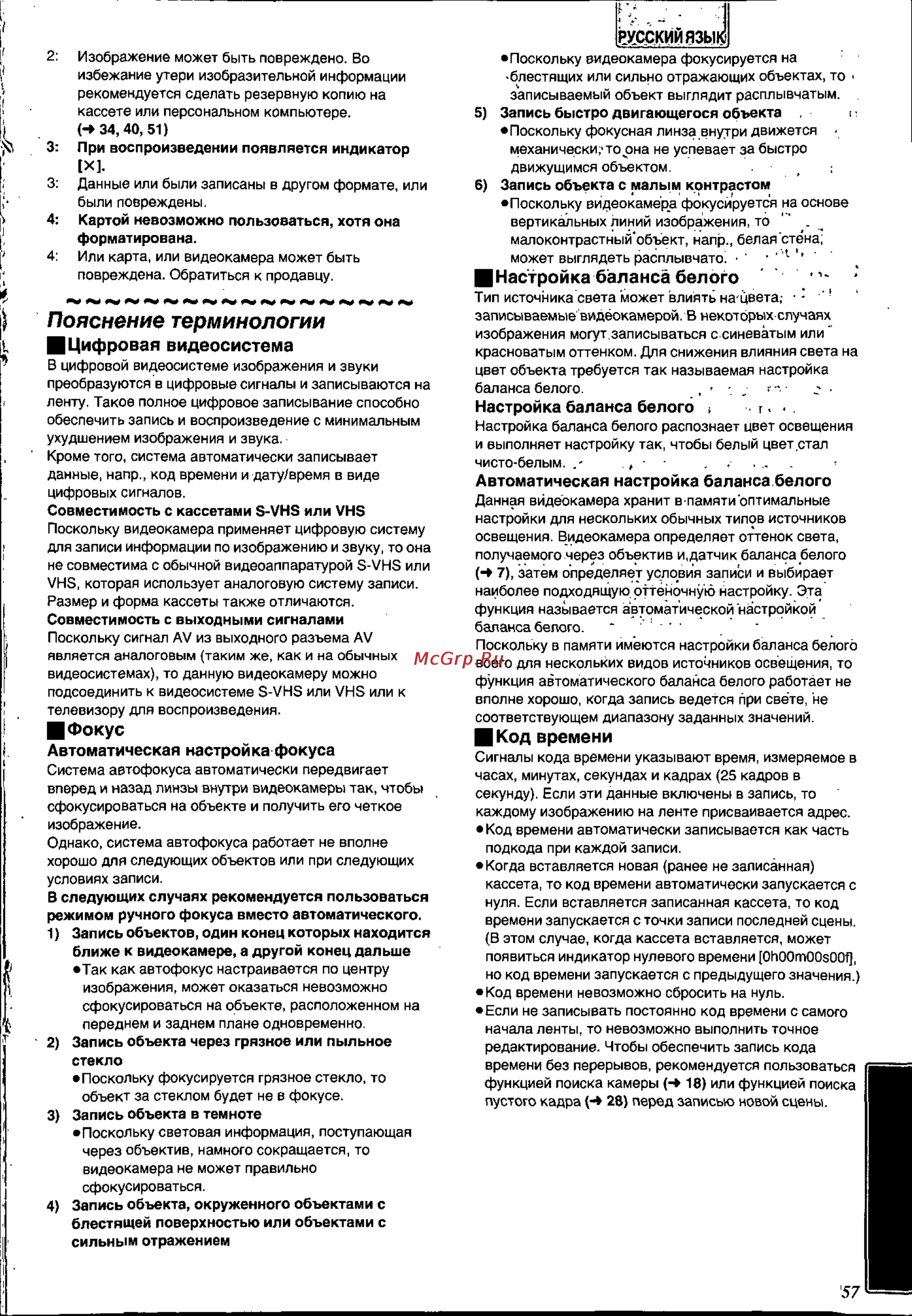 Panasonic NV-MX8EN [57/60] Пояснение терминологии