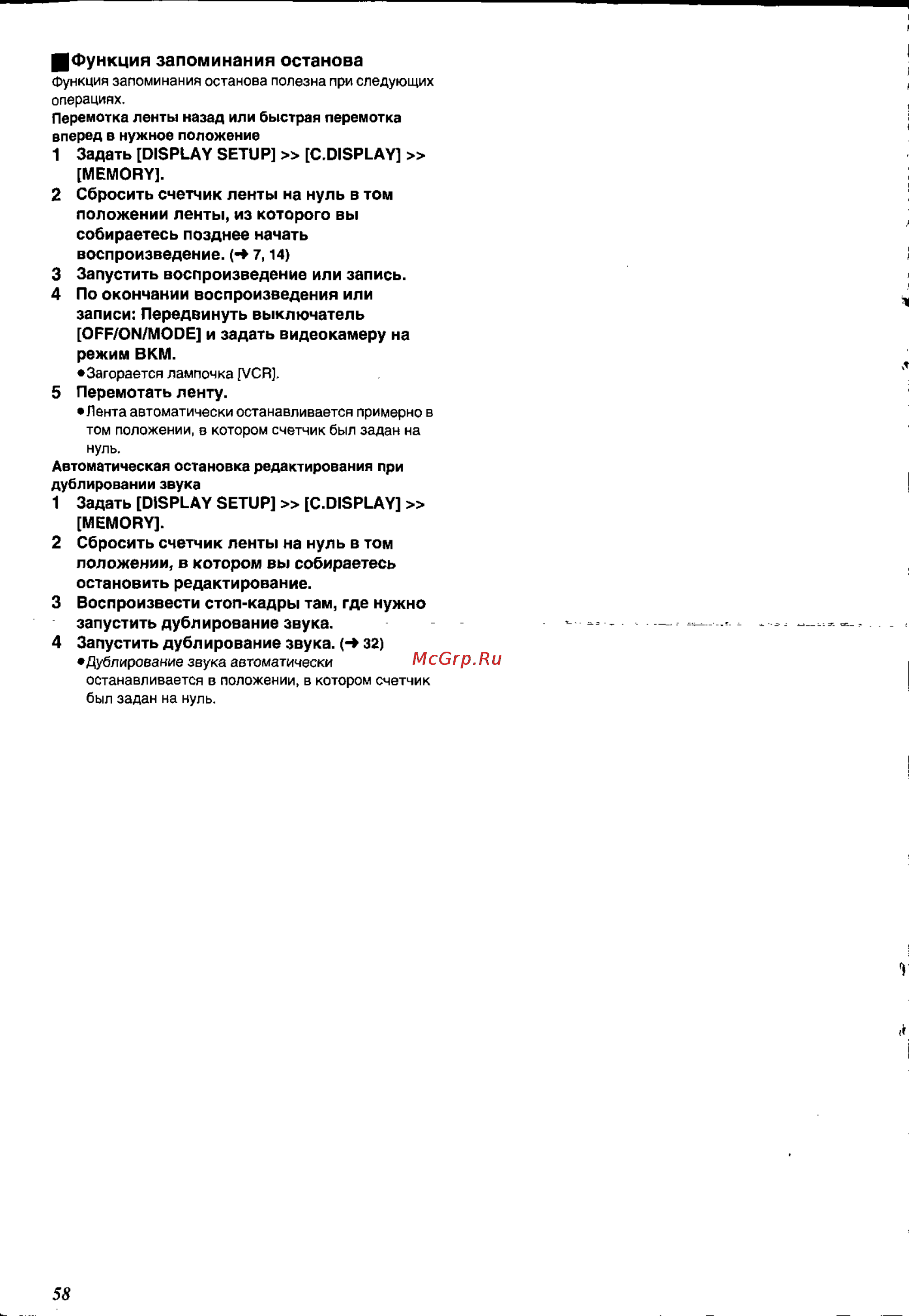 Panasonic NV-MX8EN [58/60] Функция запоминания останова