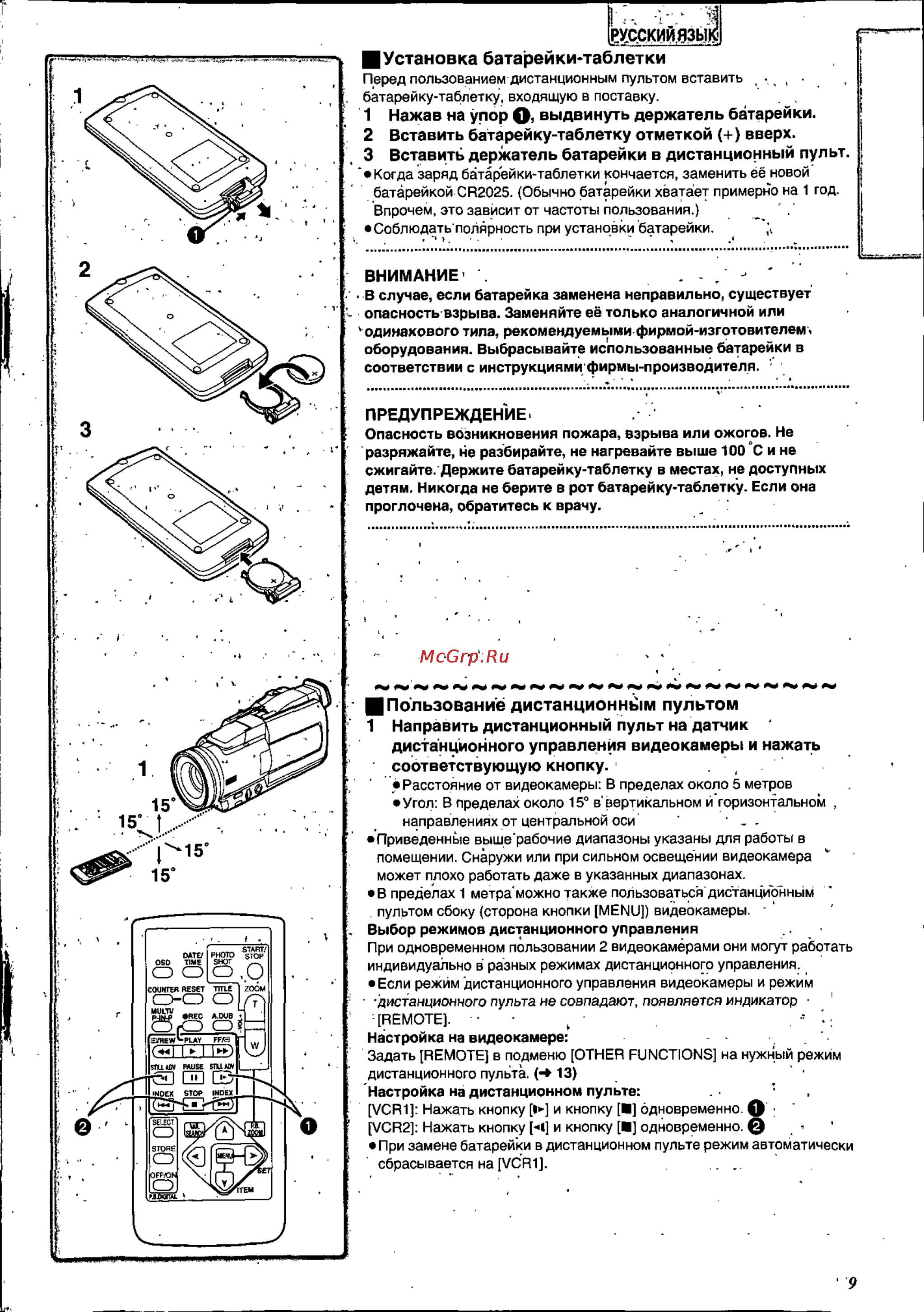 Panasonic NV-MX8EN [9/60] Пользование дистанционным пультом