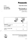 Panasonic NV-MX7DEN Инструкция по эксплуатации