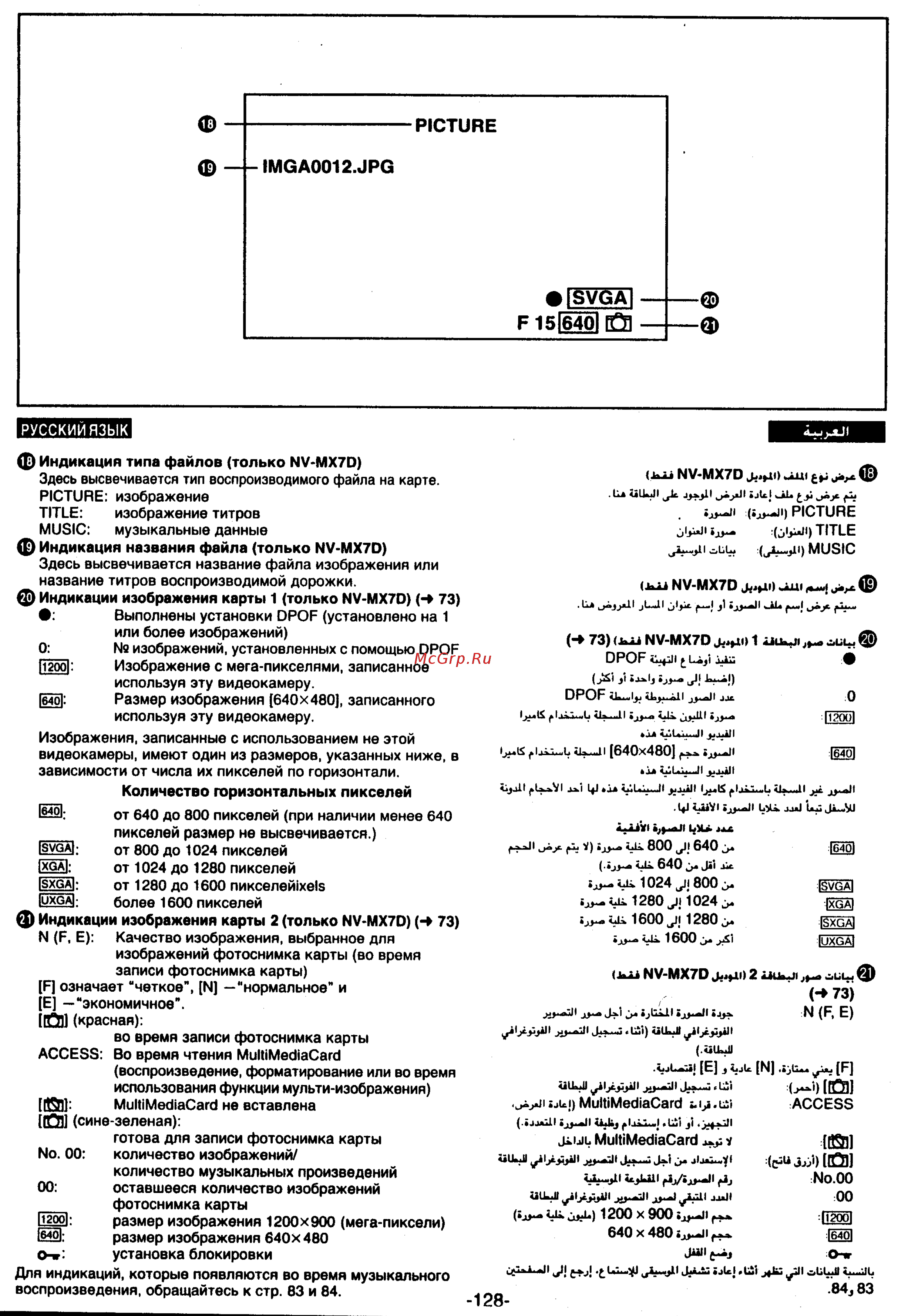 Panasonic NV-MX7DEN [128/139] Nv mx7d
