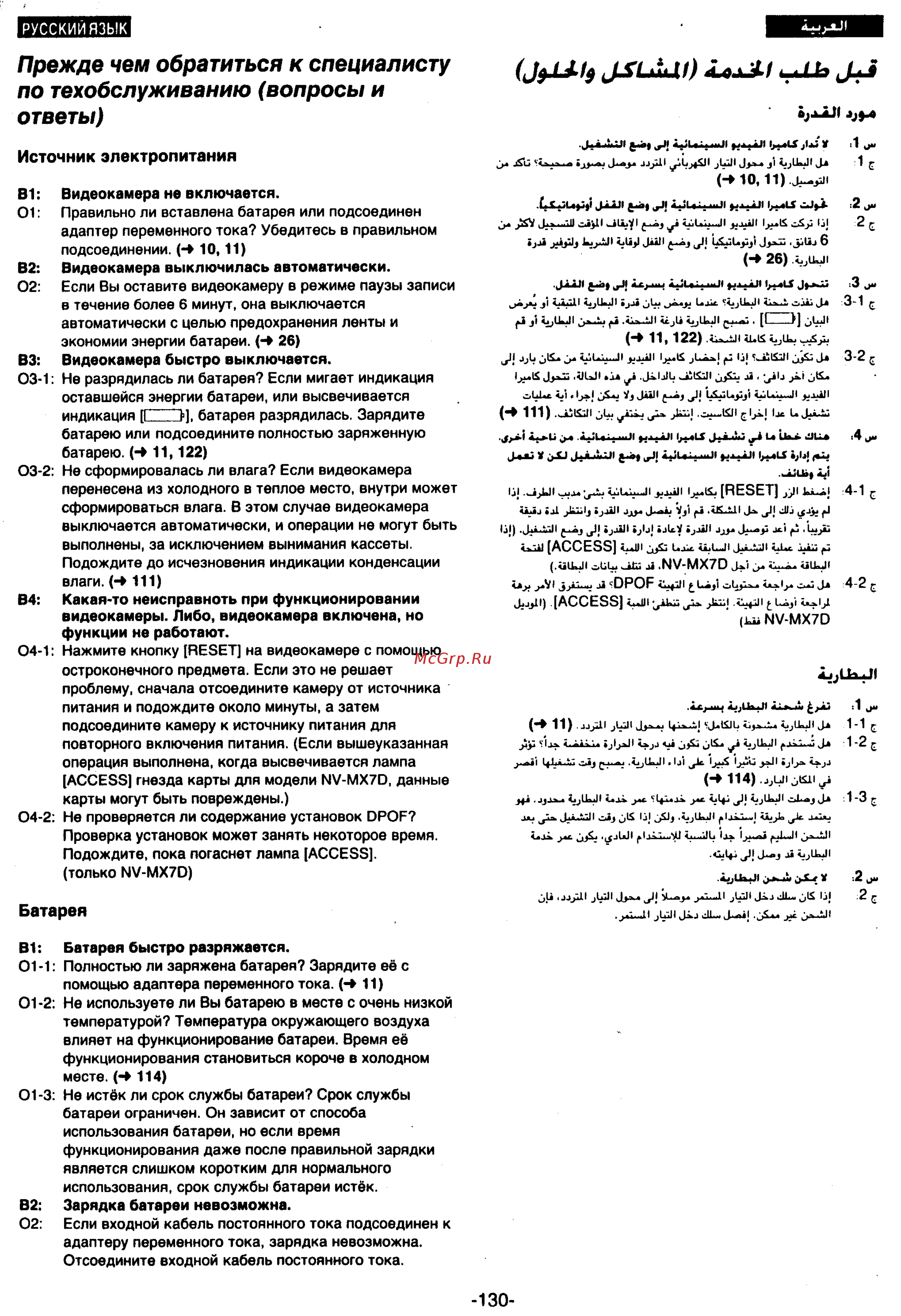 Panasonic NV-MX7DEN [130/139] A tl lj ai c ijbl