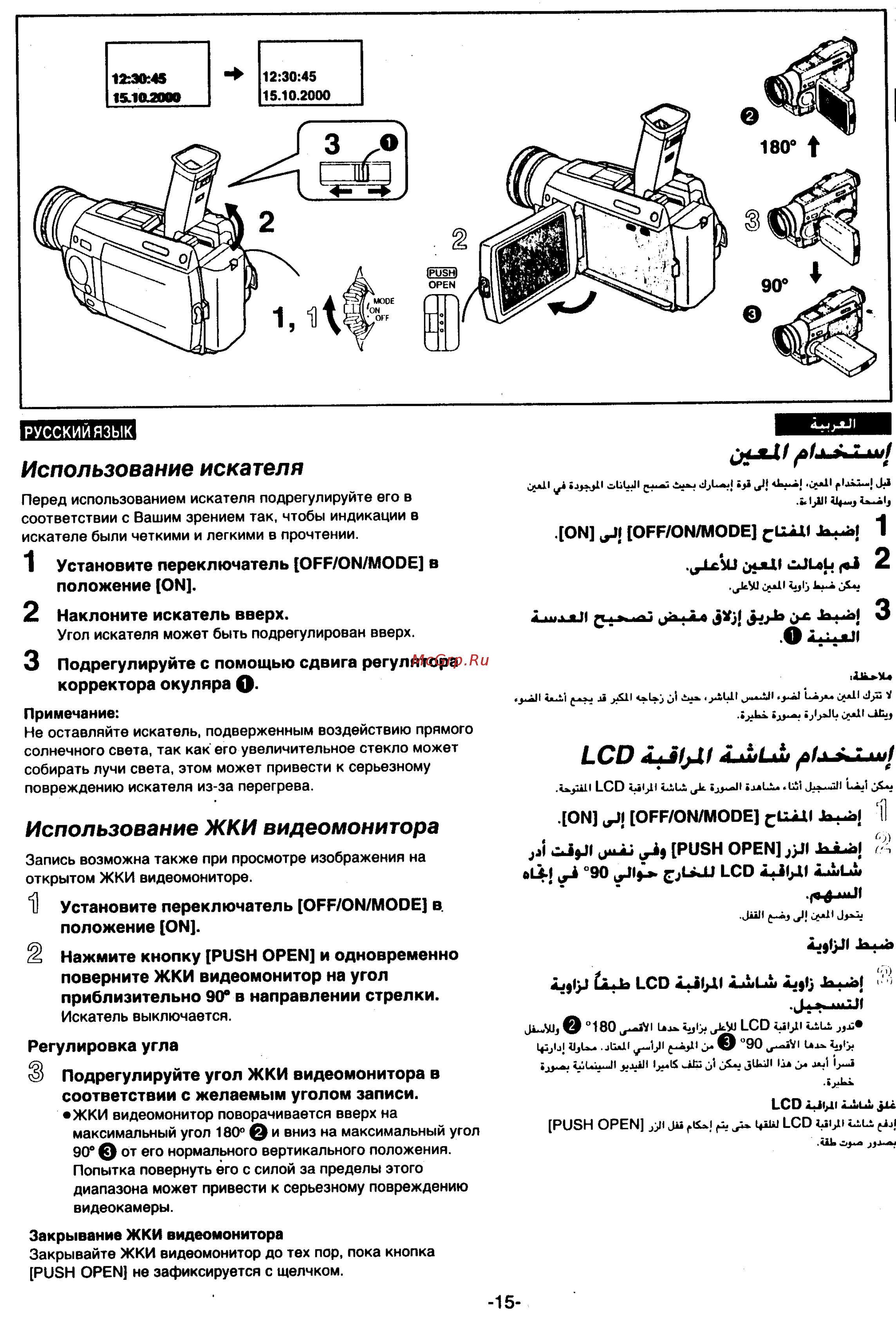 Panasonic NV-MX7DEN [15/139] Lcd 4 lu