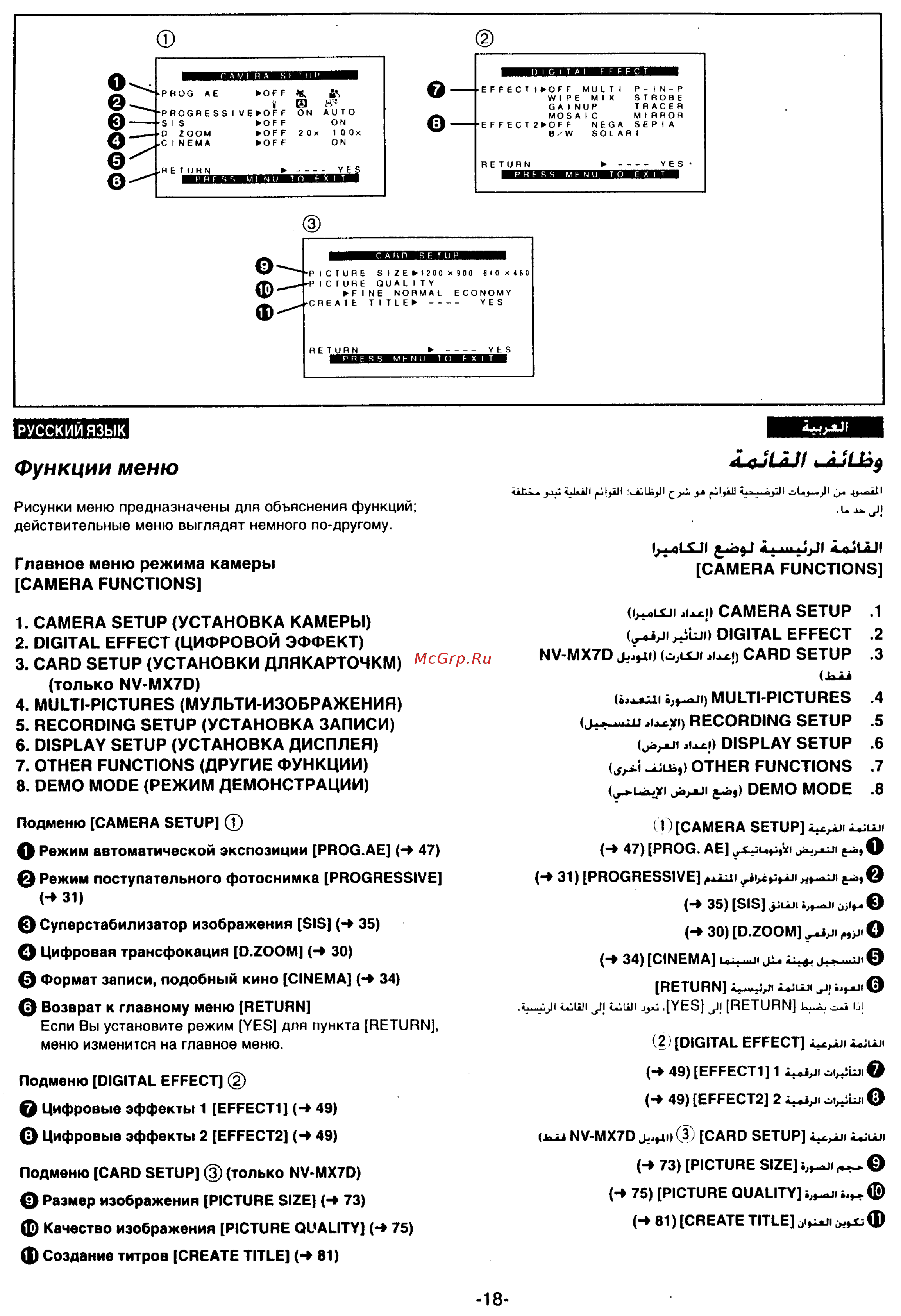Panasonic NV-MX7DEN [18/139] Функции меню
