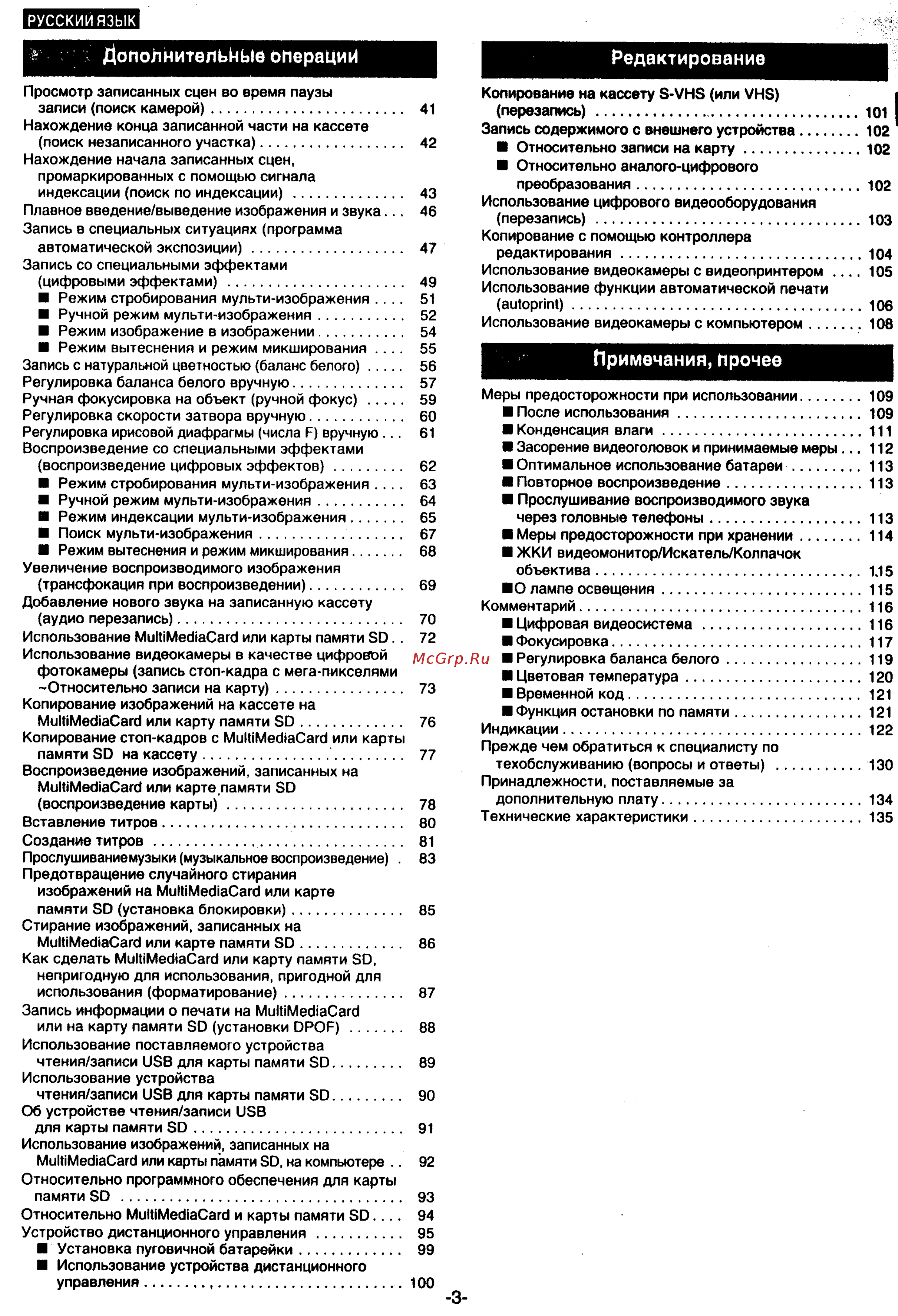 Panasonic NV-MX7DEN [3/139] Дополнительйые операций редактирование
