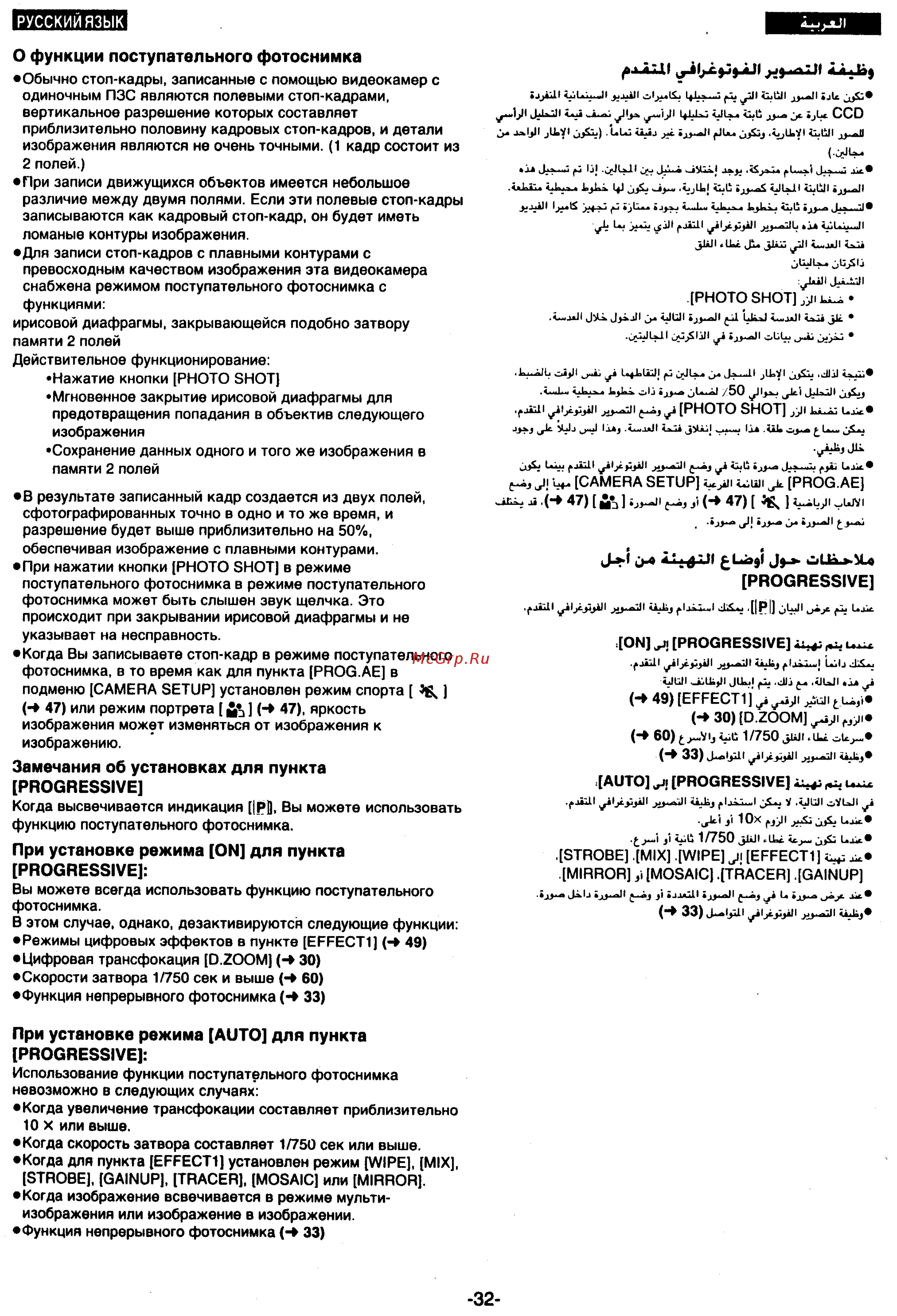 Panasonic NV-MX3EN [32/139] Auto i progressive u u