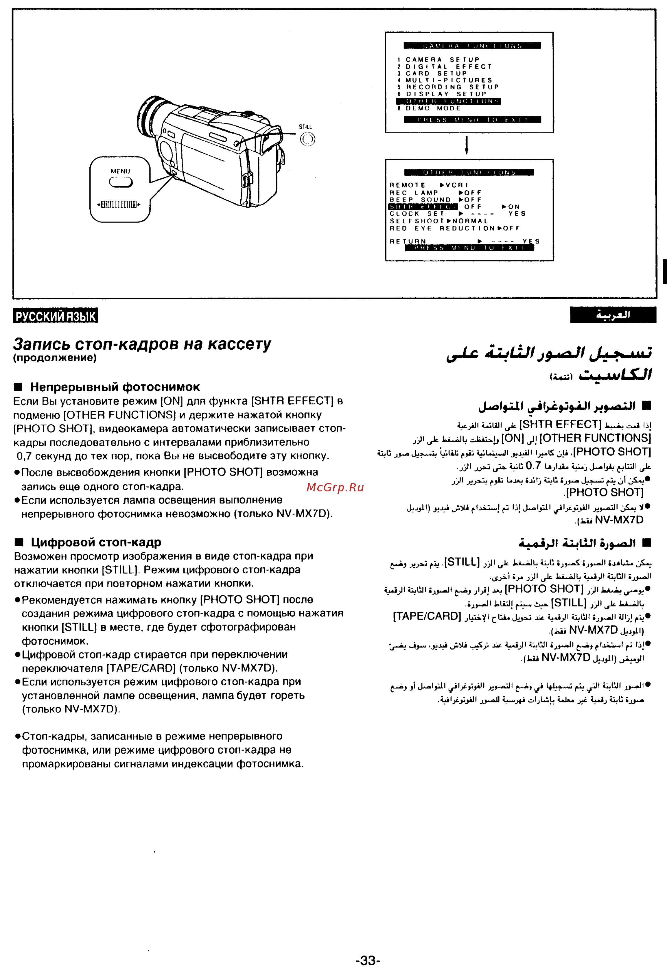 Panasonic NV-MX7DEN [33/139] Запись стоп кадров на кассету