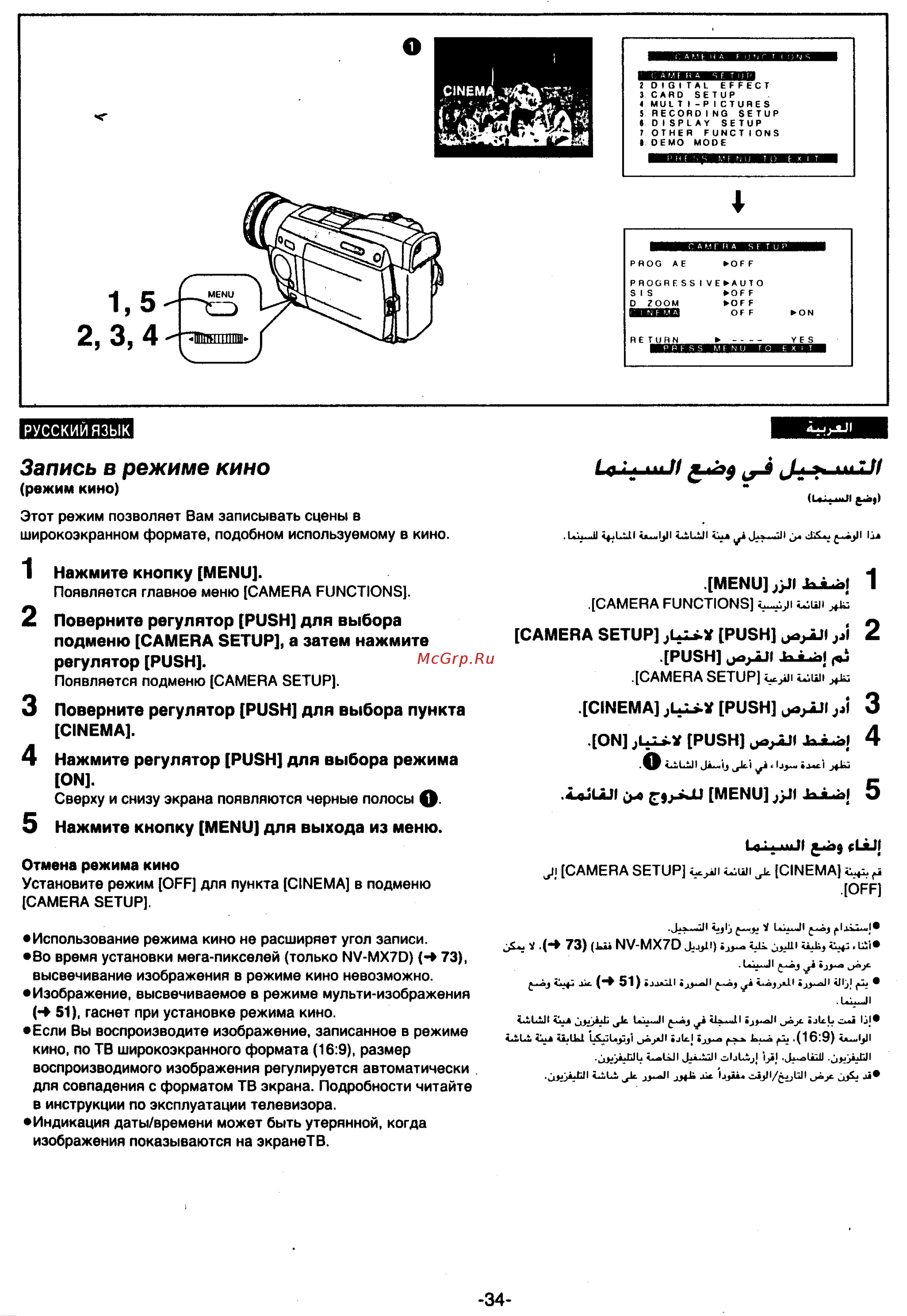 Panasonic NV-MX7DEN [34/139] Шли