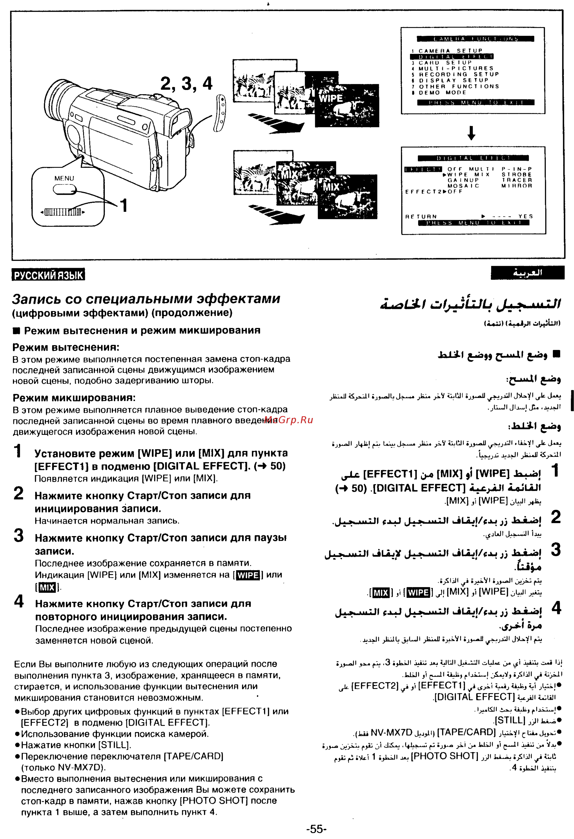 Panasonic NV-MX3EN [55/139] Запись со специальными эффектами