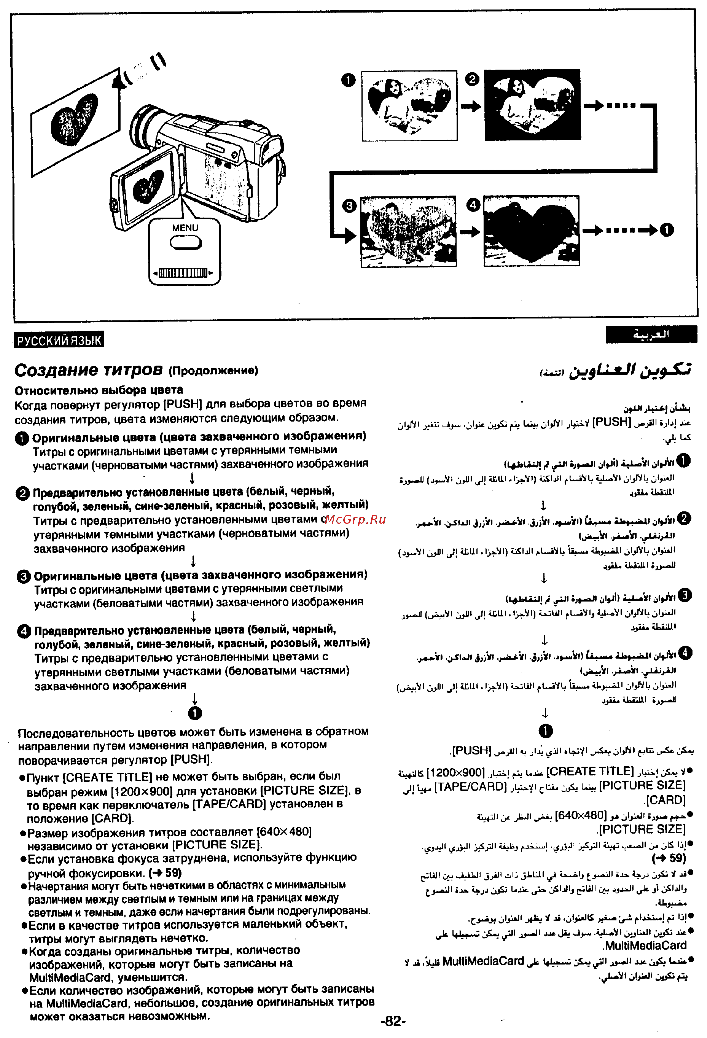 Panasonic NV-MX3EN [82/139] Созданив титро