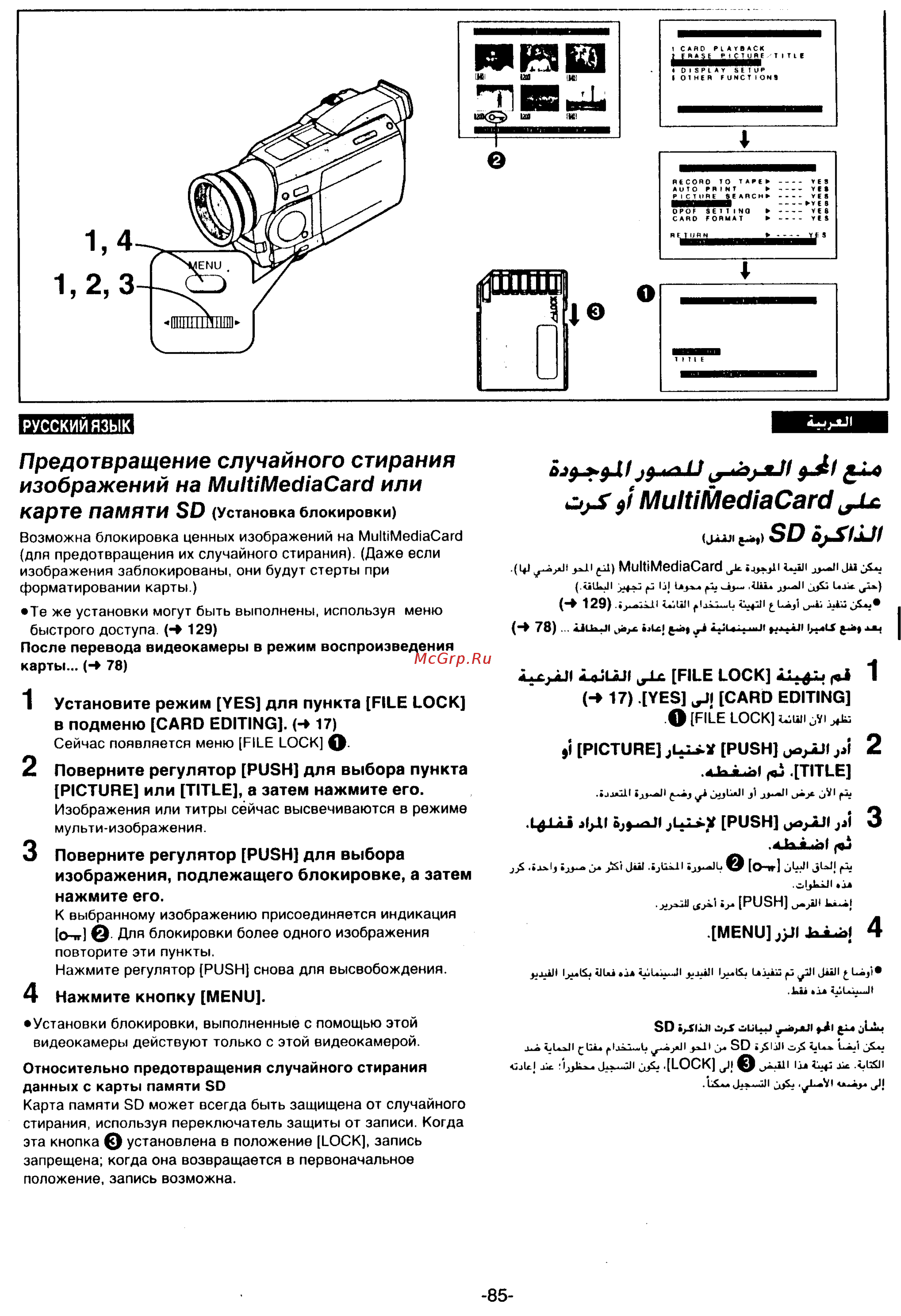 Panasonic NV-MX7DEN [85/139] Multimediacard