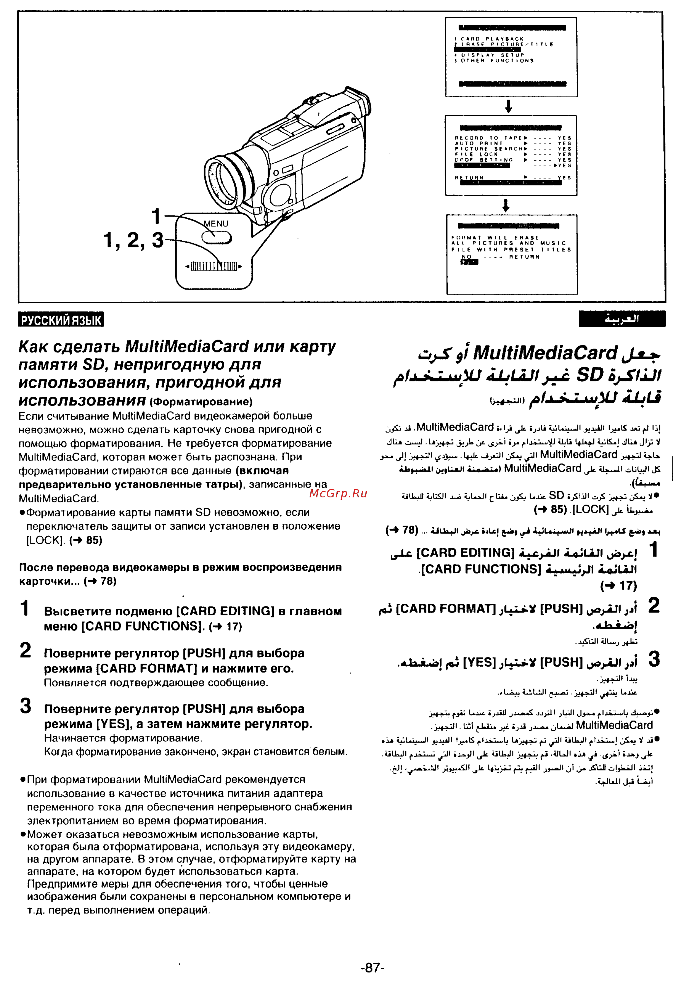 Panasonic NV-MX3EN [87/139] J multimediacard