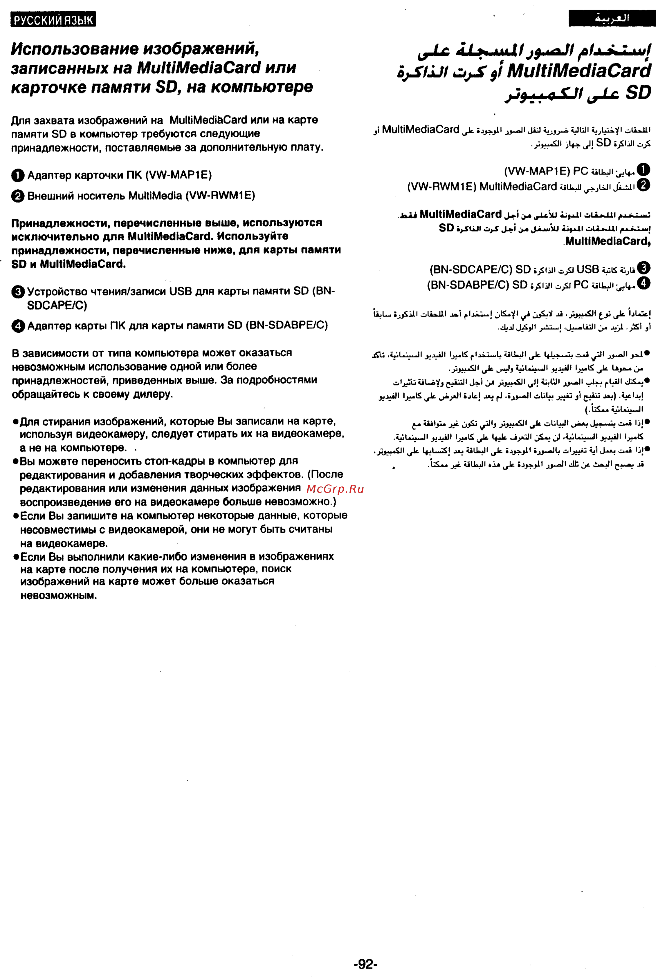 Panasonic NV-MX7DEN [92/139] Multimediacard