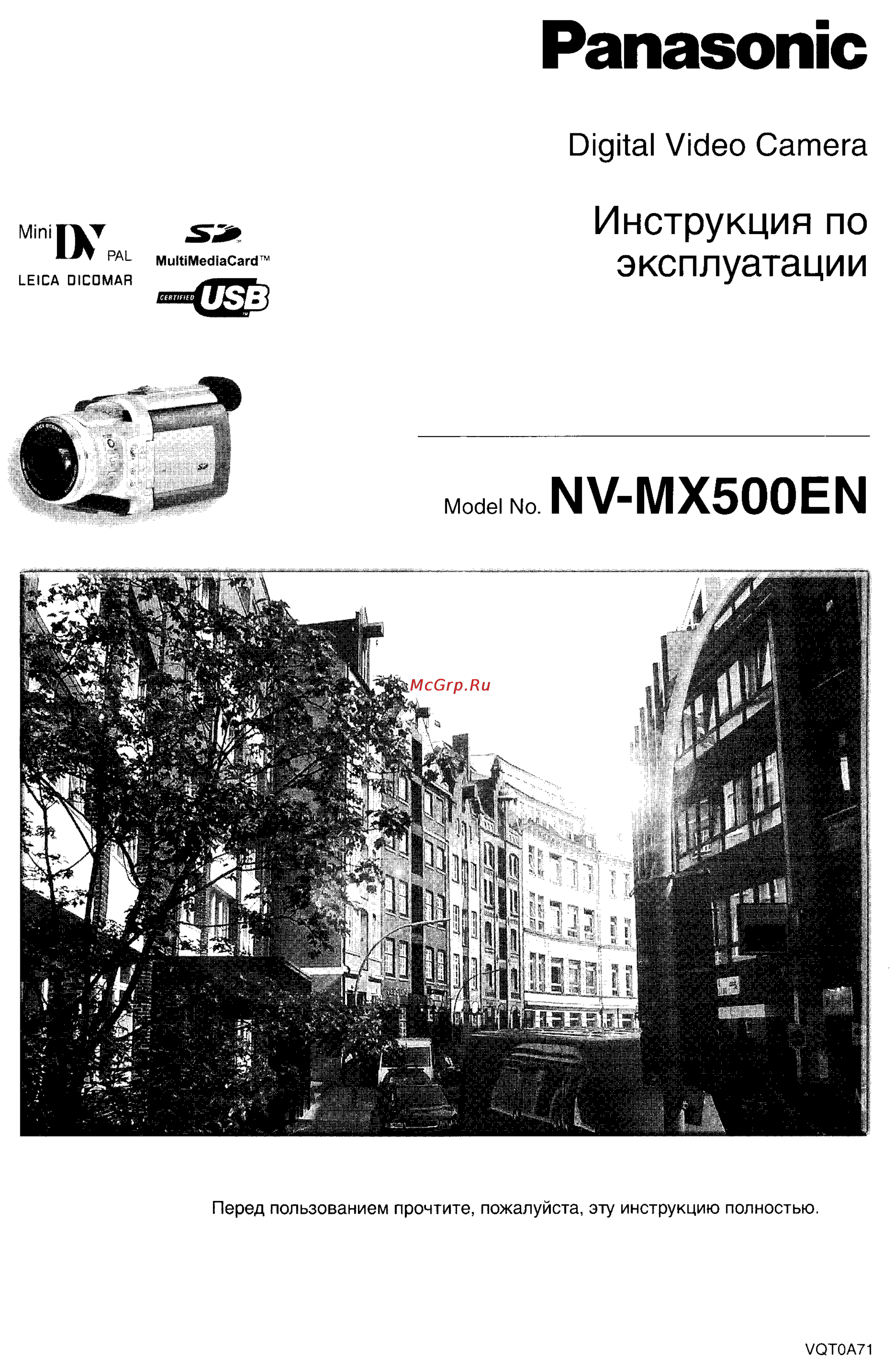 Panasonic NV-MX500EN Инструкция по эксплуатации онлайн