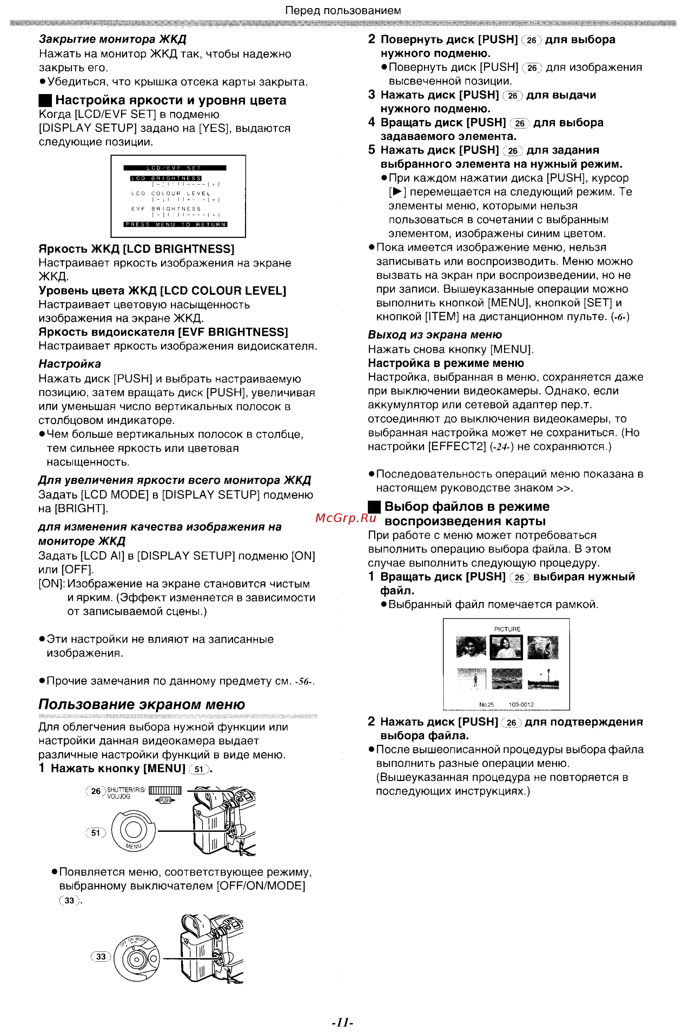 Panasonic NV-MX500EN [11/76] Пользование экраном меню