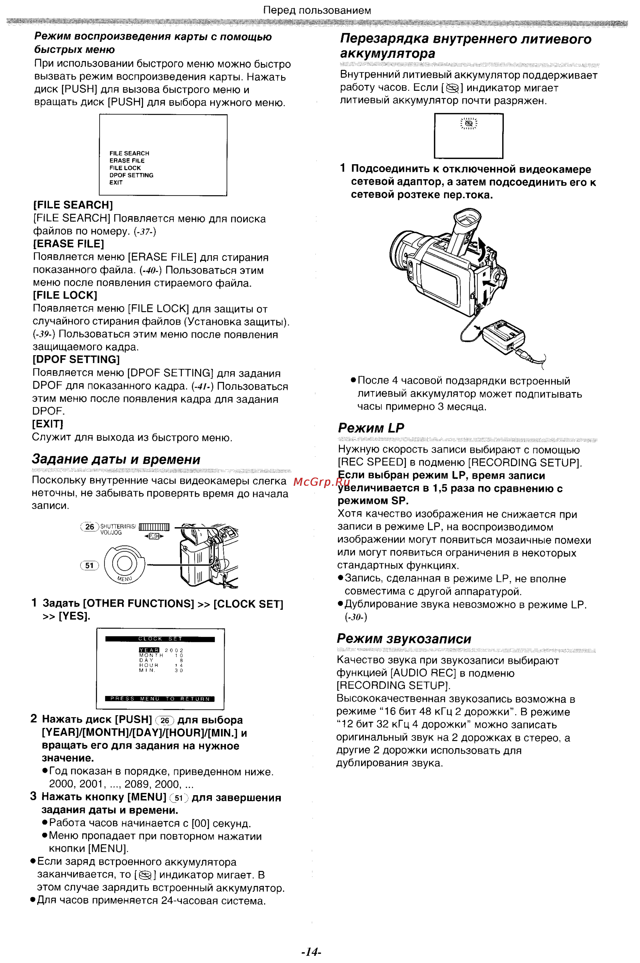 Panasonic NV-MX500EN [14/76] Задание даты и времени