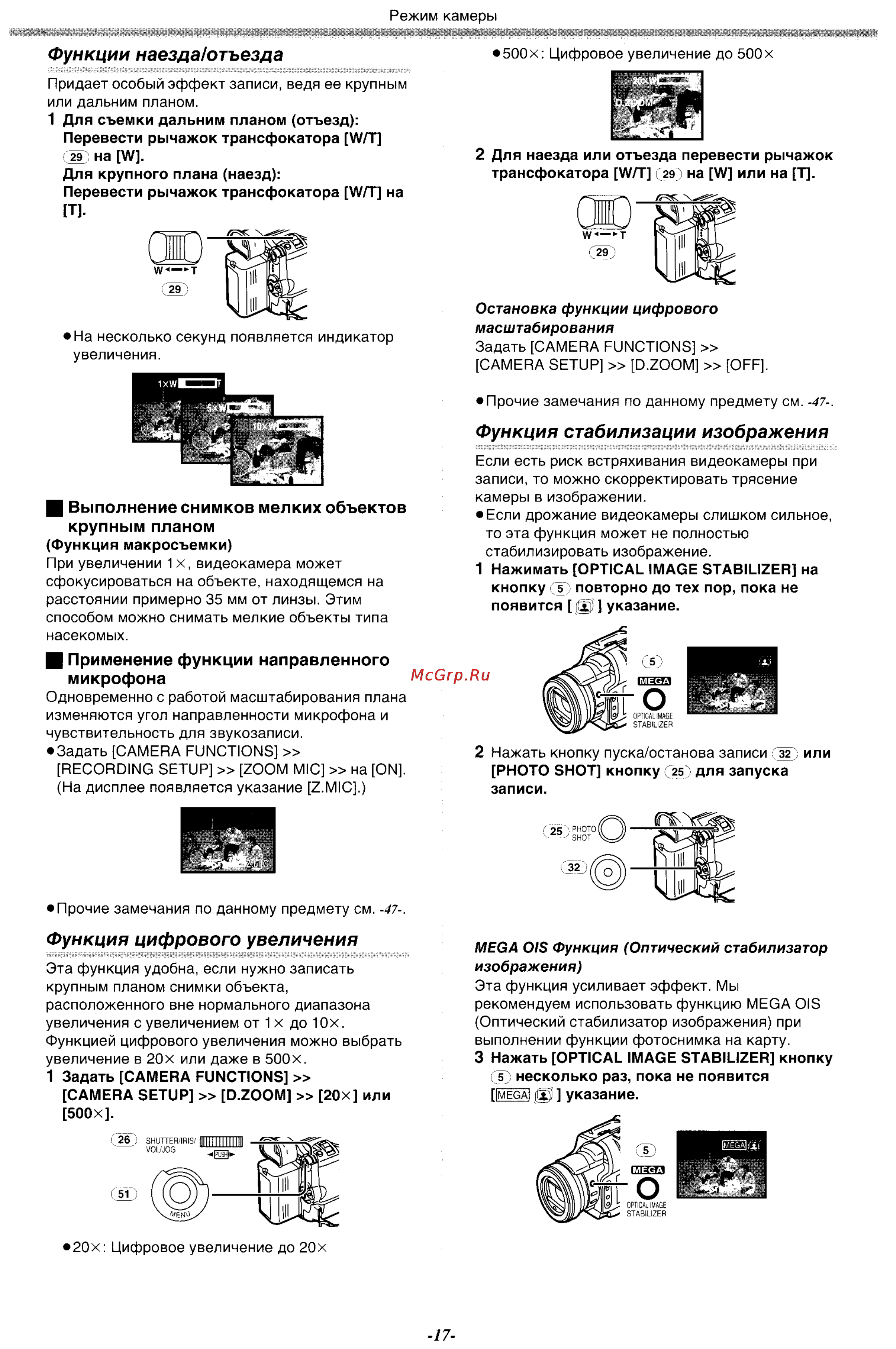 Panasonic NV-MX500EN [17/76] Функции наезда отъезда