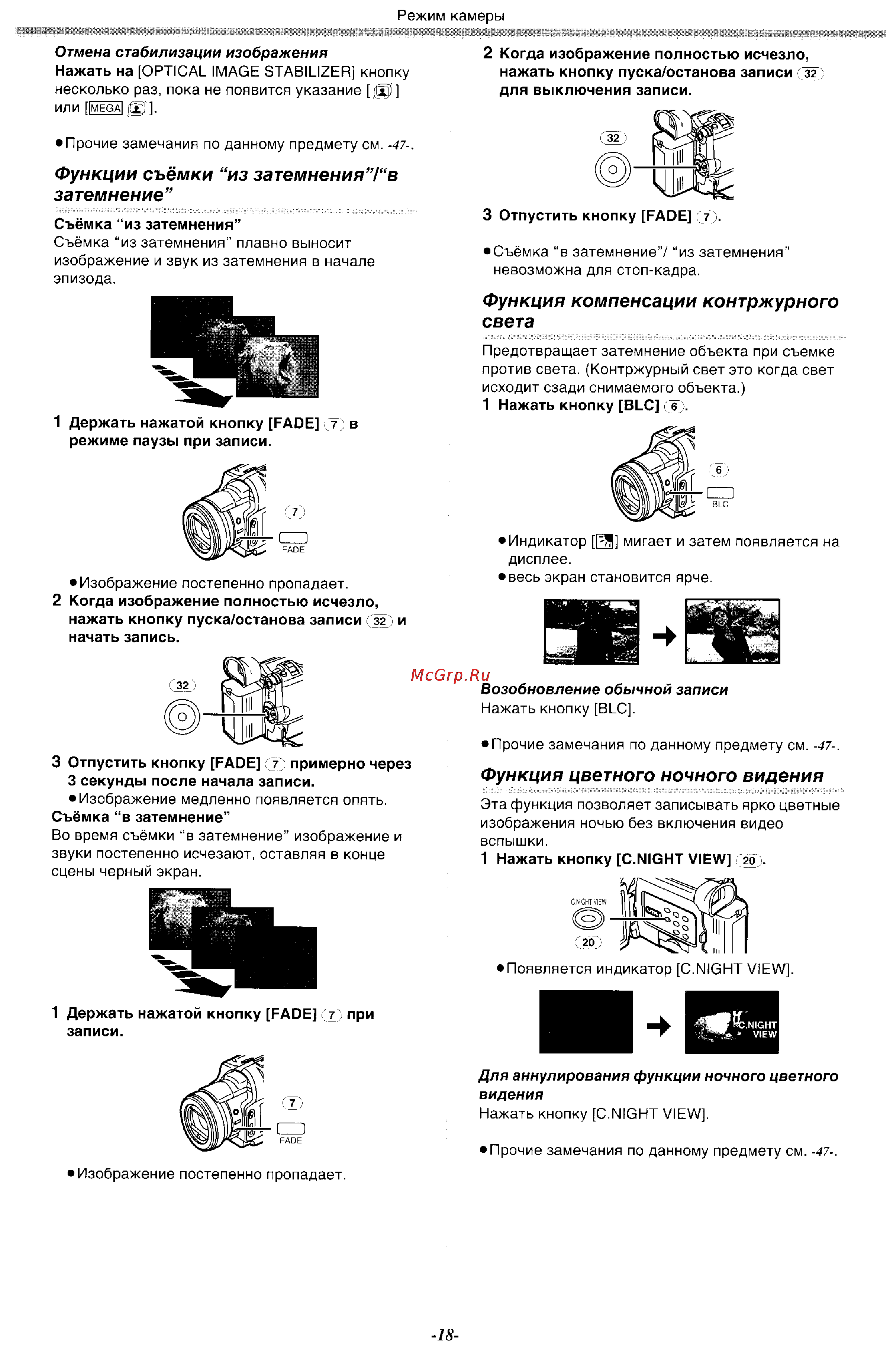 Panasonic NV-MX500EN [18/76] Функции съёмки из затемнения в затемнение