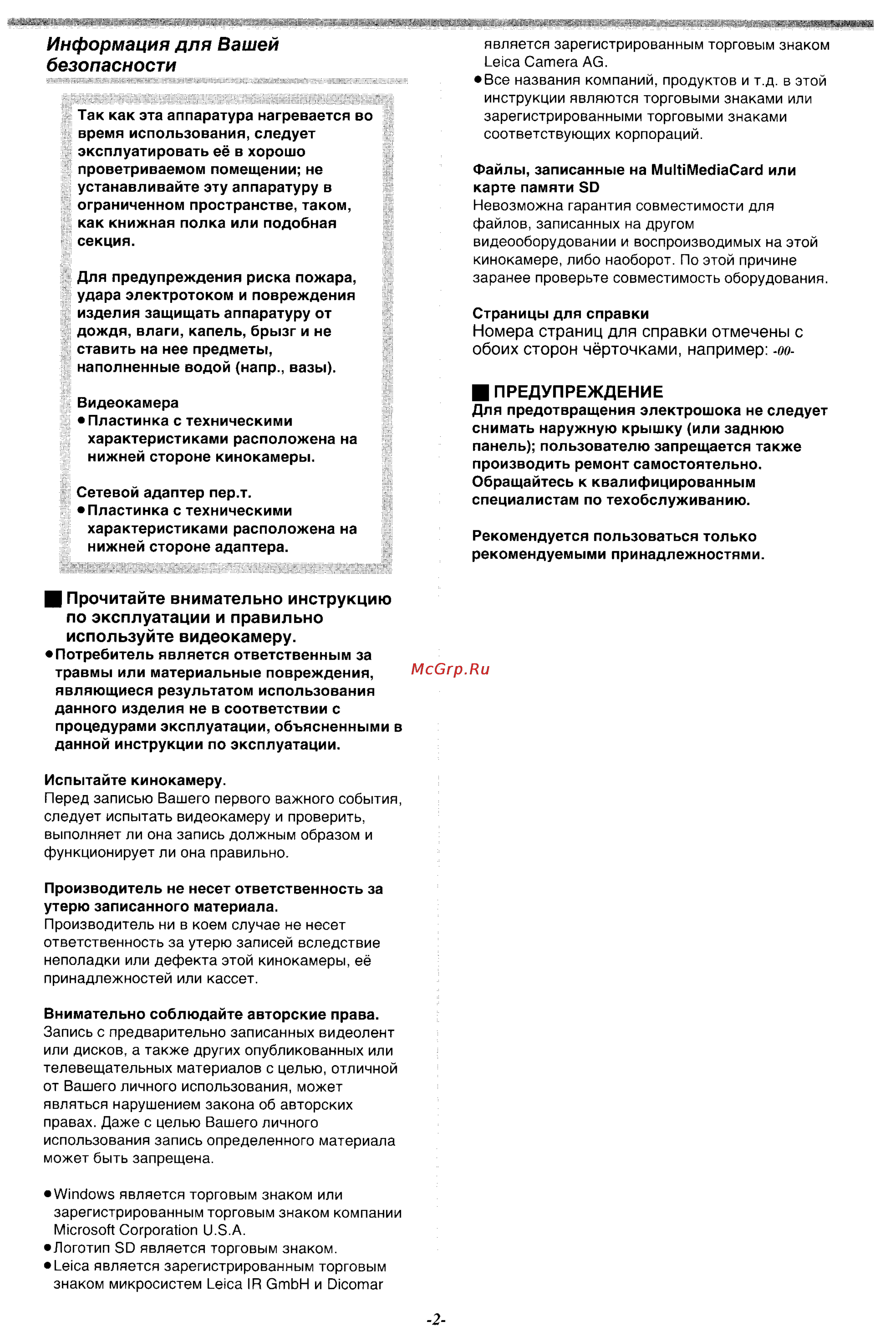 Panasonic NV-MX500EN [2/76] Номера страниц для справки отмечены с обоих сторон чёрточками например