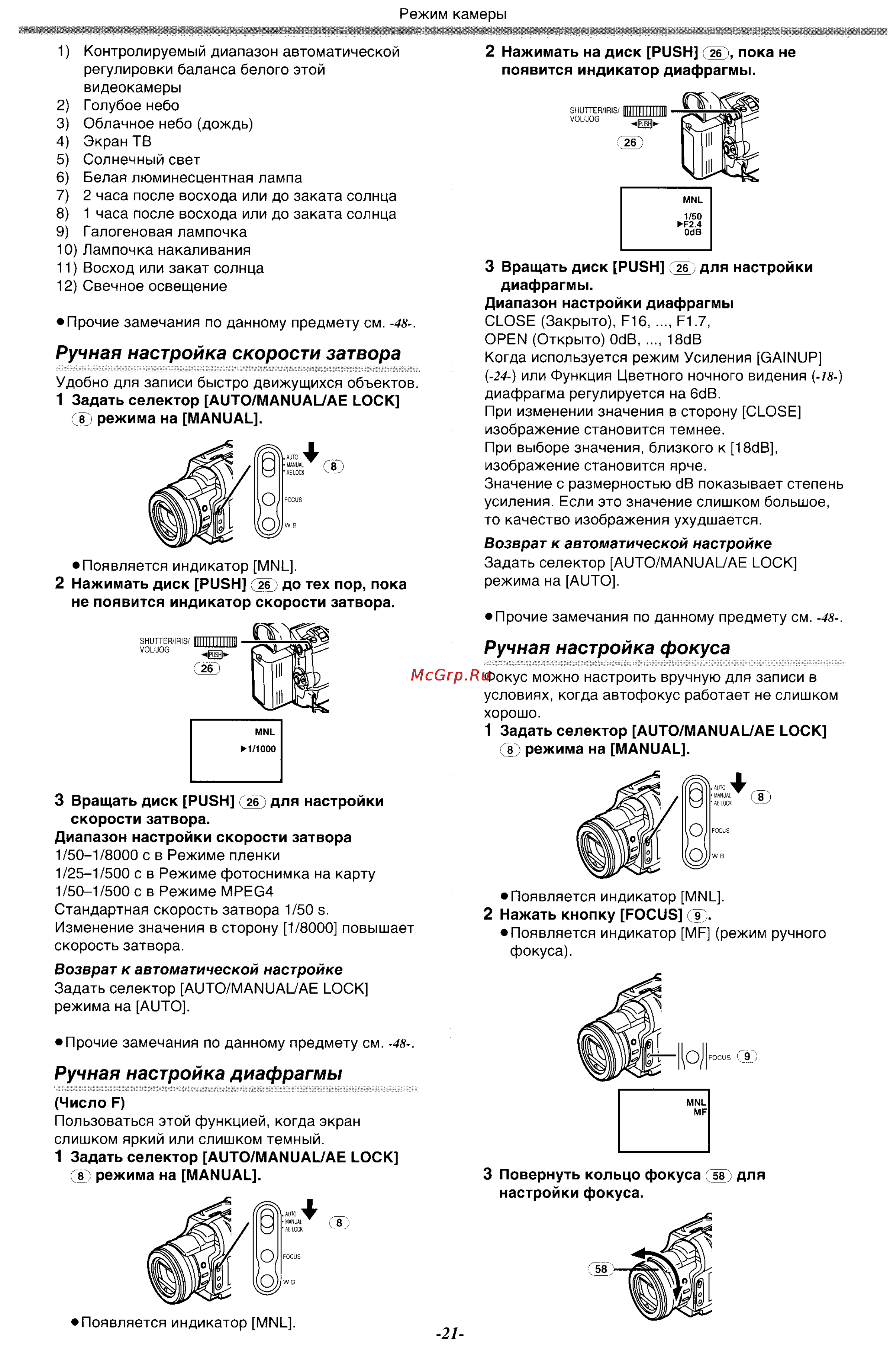 Panasonic NV-MX500EN [21/76] Ручная настройка диафрагмы