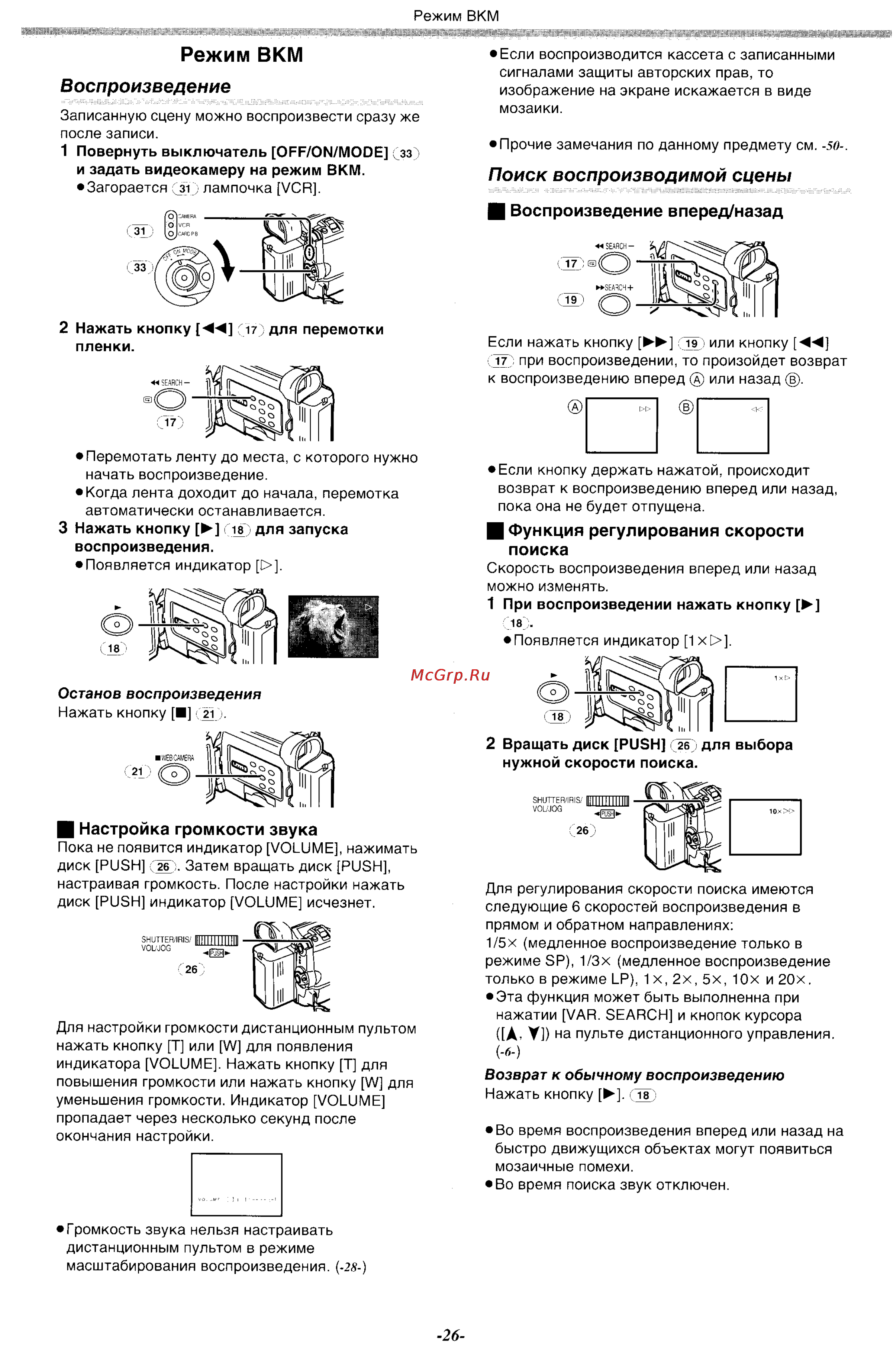 Panasonic NV-MX500EN [26/76] Воспроизведение