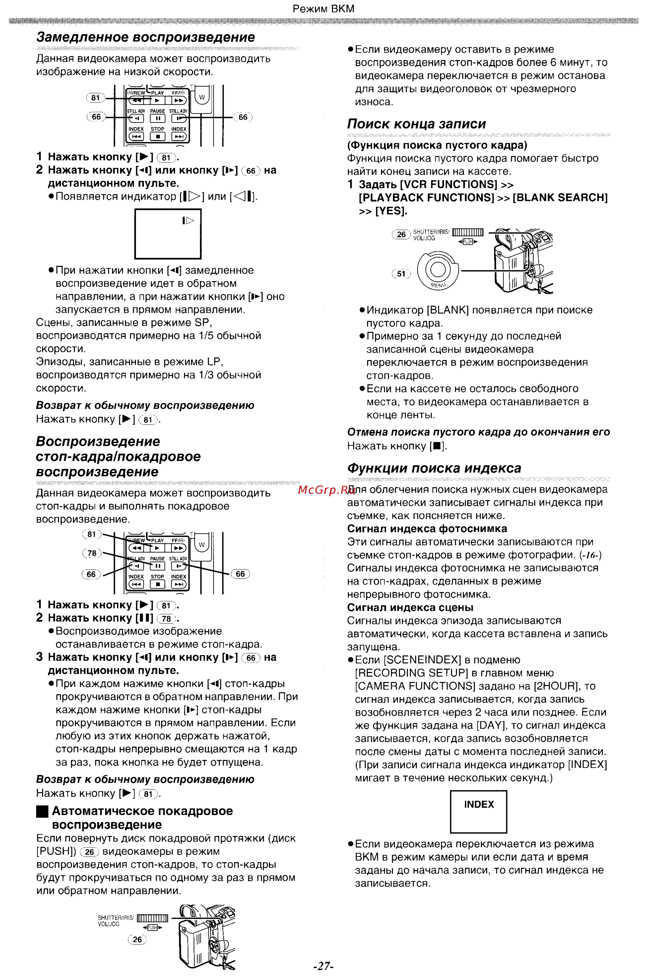 Panasonic NV-MX500EN [27/76] Воспроизведение стоп кадра покадровое воспроизведение