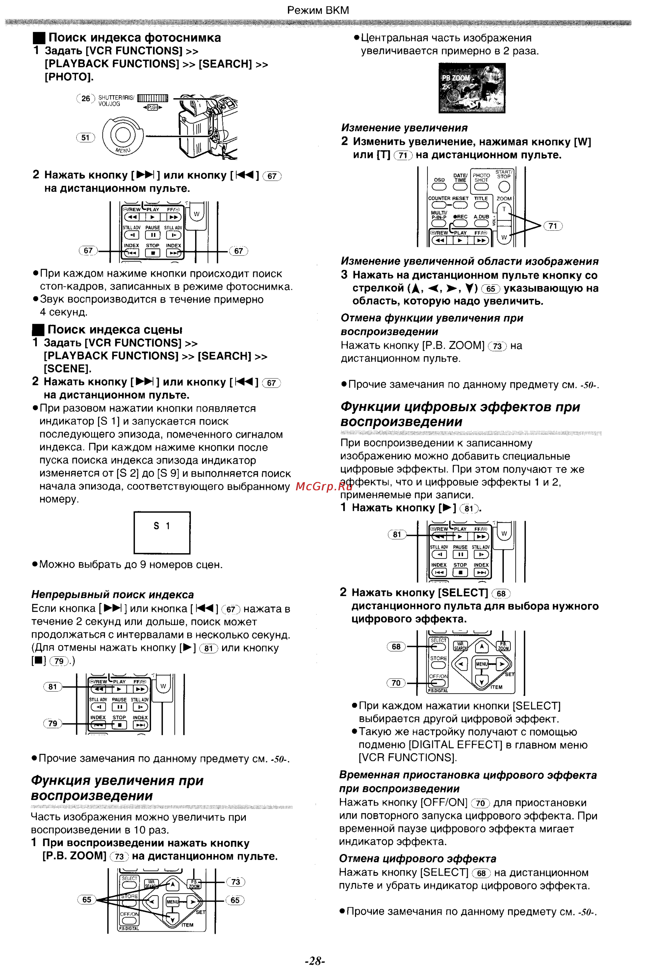 Panasonic NV-MX500EN [28/76] Функции цифровых эффектов при воспроизведении
