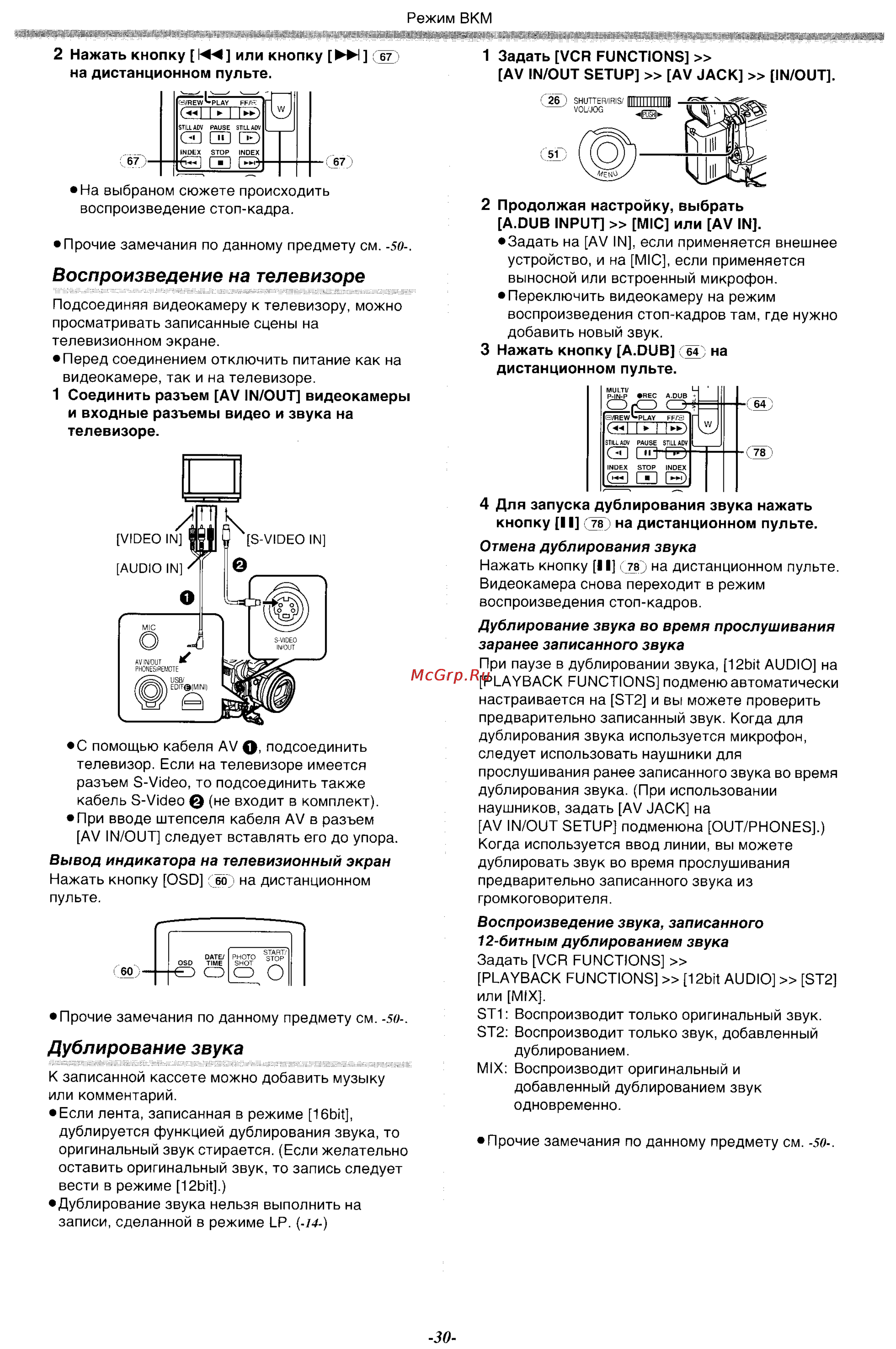 Panasonic NV-MX500EN [30/76] Воспроизведение на телевизоре
