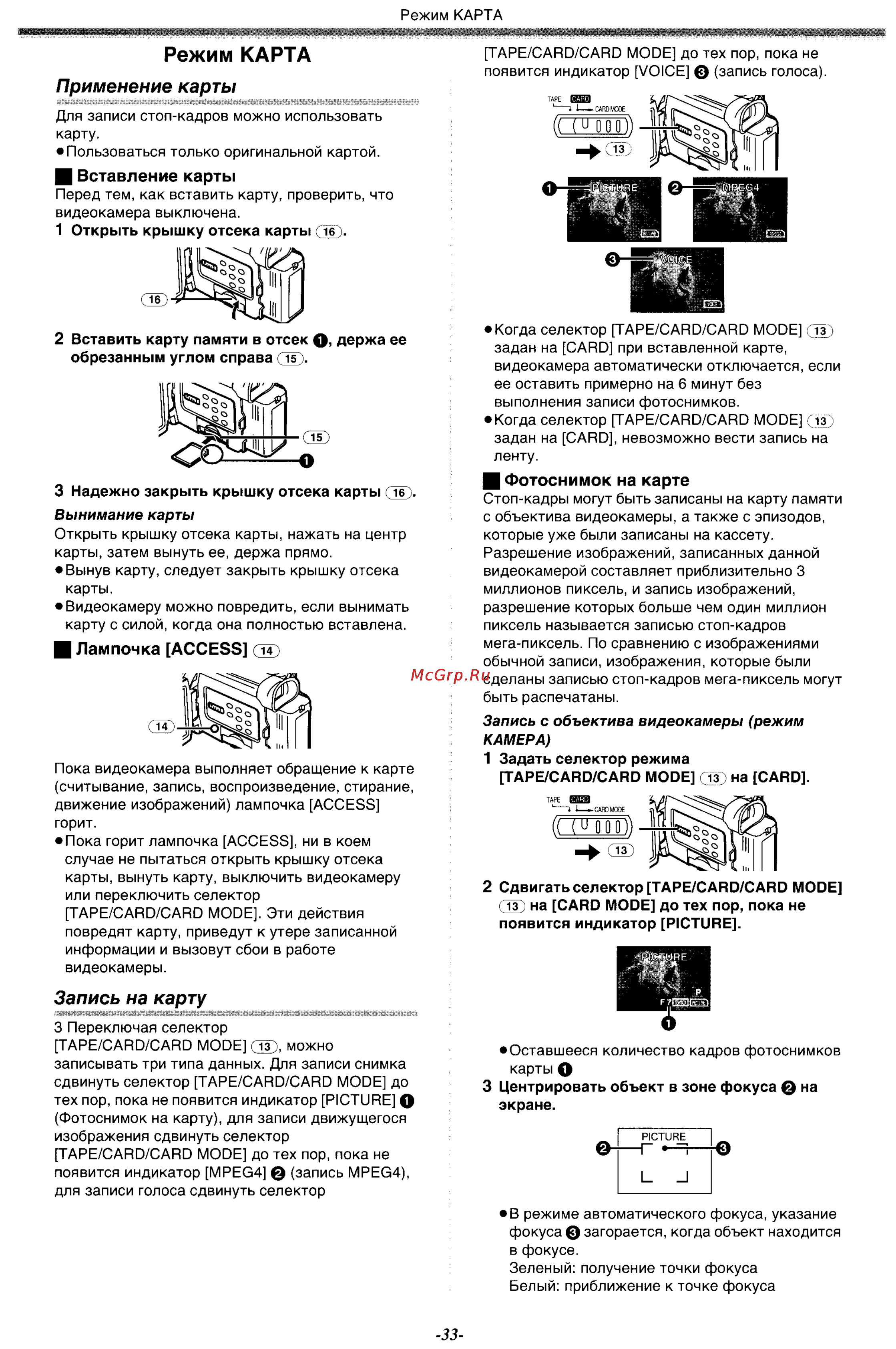 Panasonic NV-MX500EN [33/76] Вставление карты
