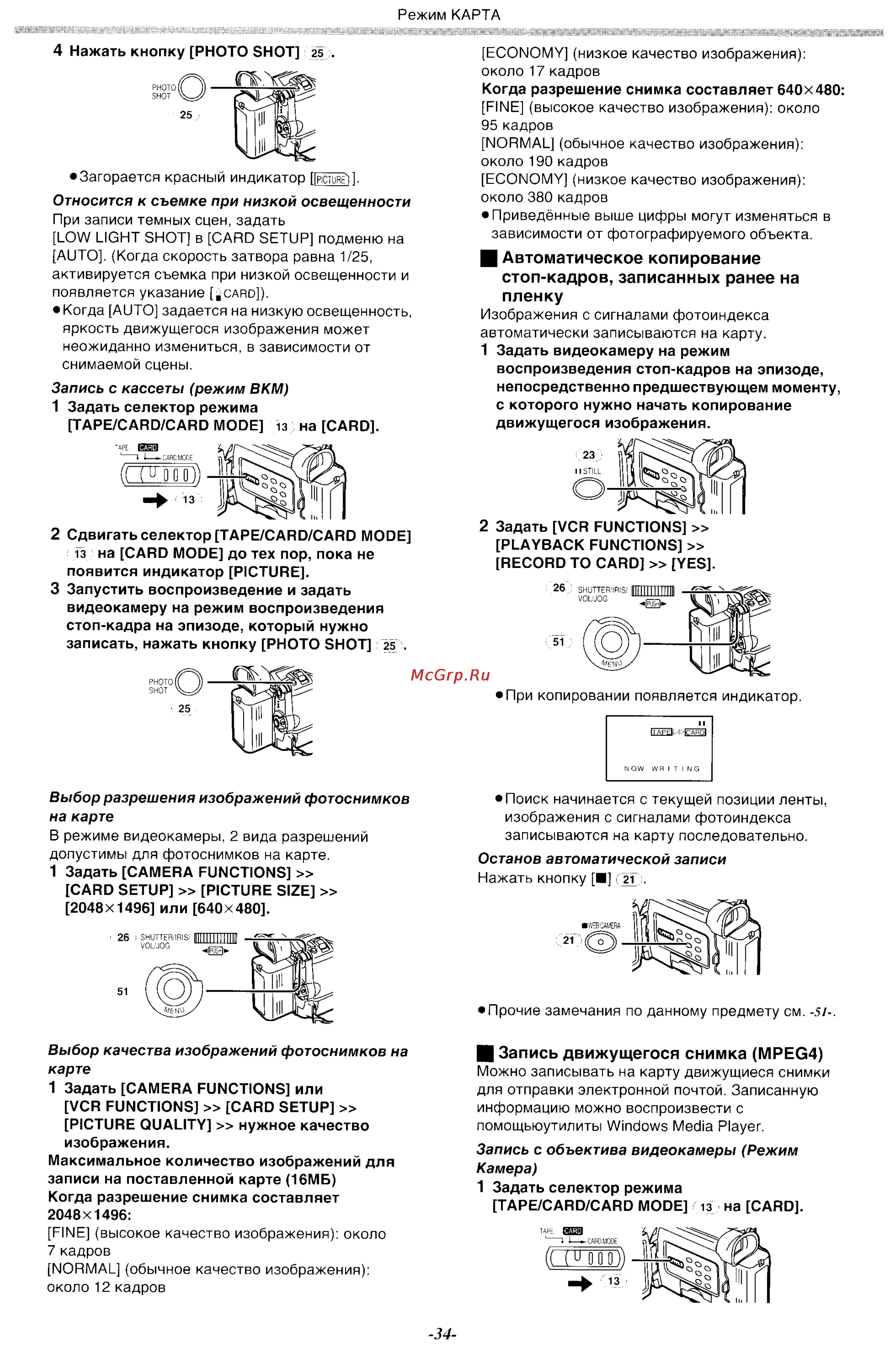Panasonic NV-MX500EN [34/76] И 0 0 0