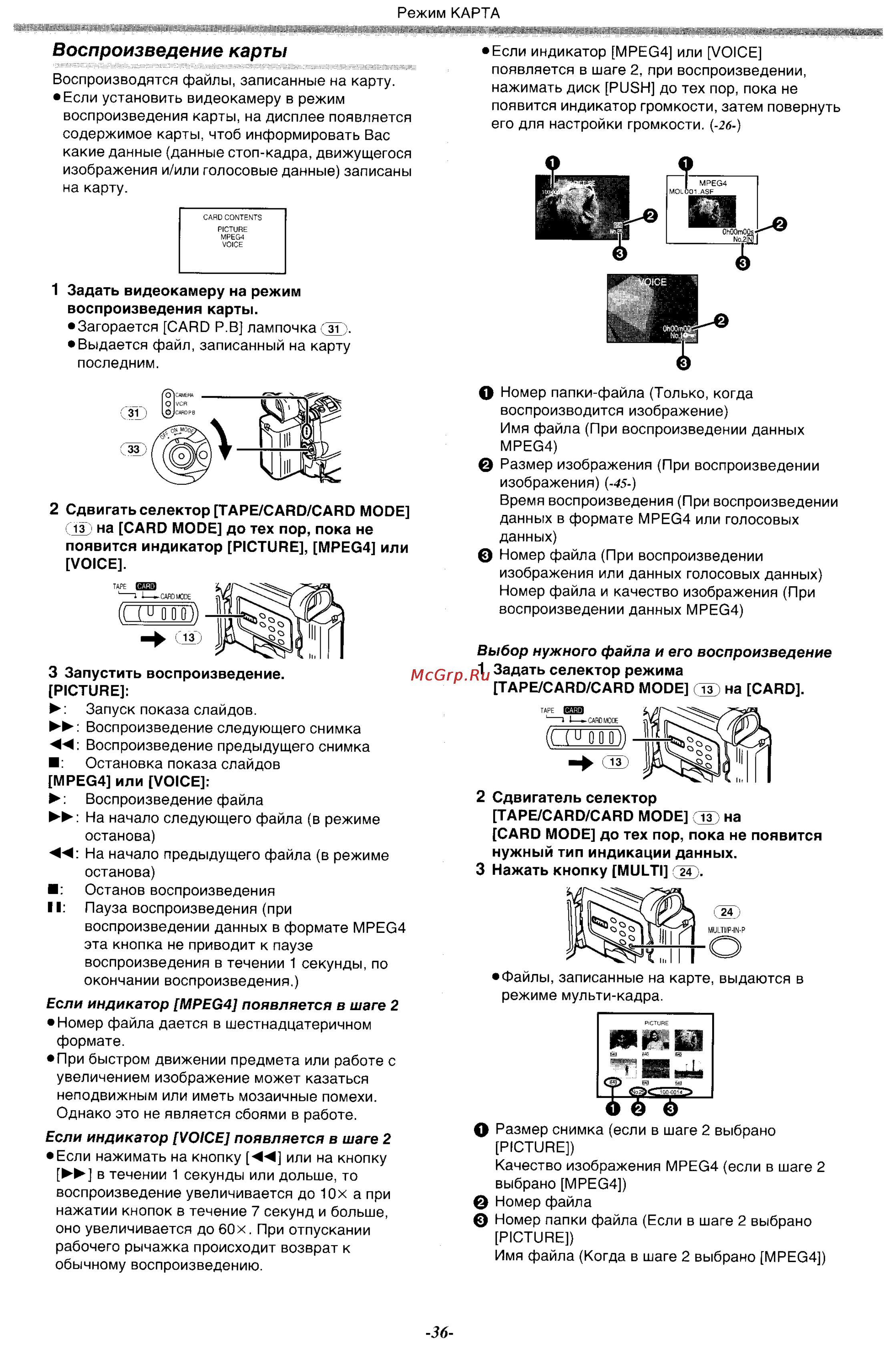 Panasonic NV-MX500EN [36/76] Воспроизведение карты