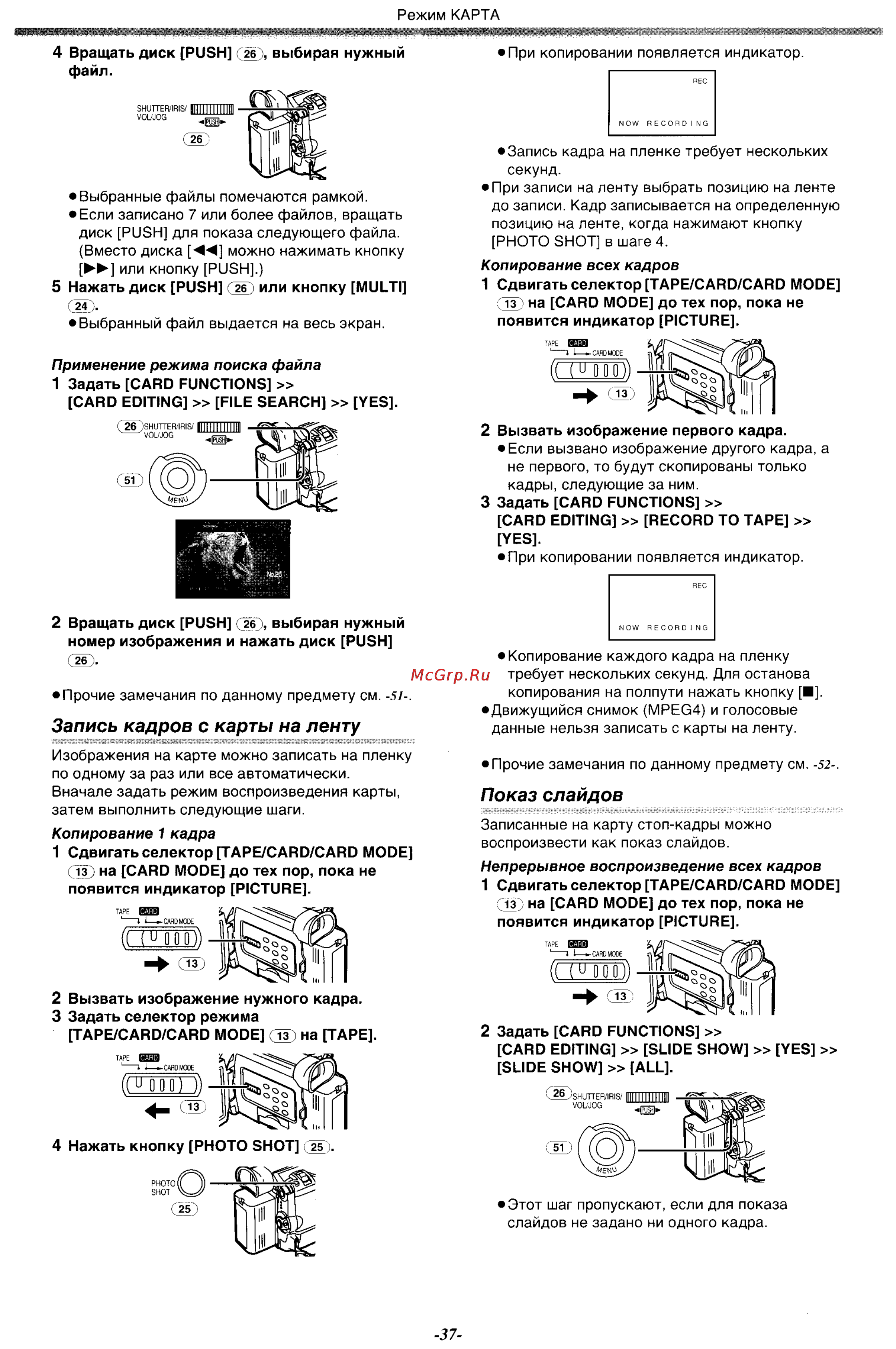 Panasonic NV-MX500EN [37/76] Запись кадров с карты на ленту