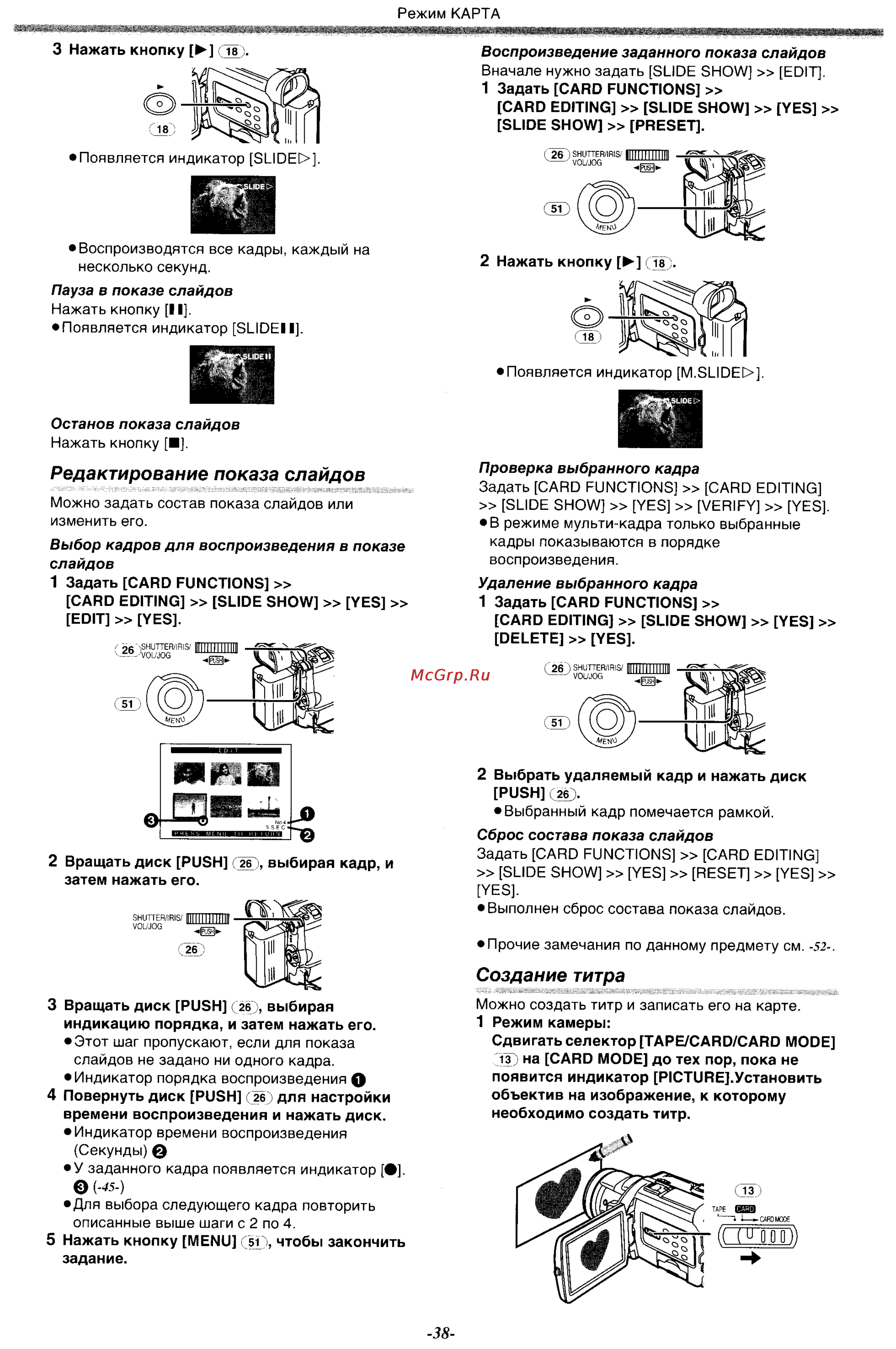 Panasonic NV-MX500EN [38/76] Редактирование показа слайдов