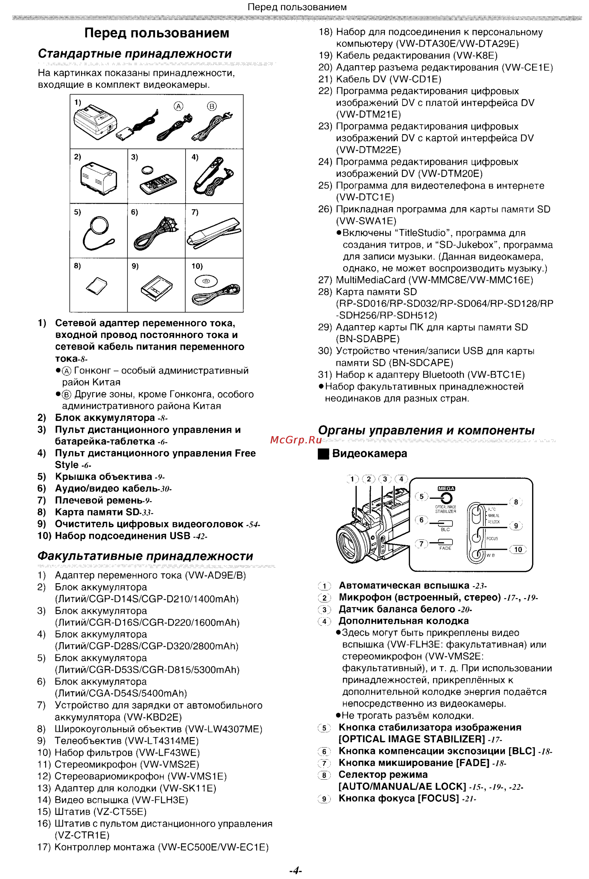 Panasonic NV-MX500EN [4/76] Стандартные принадлежности