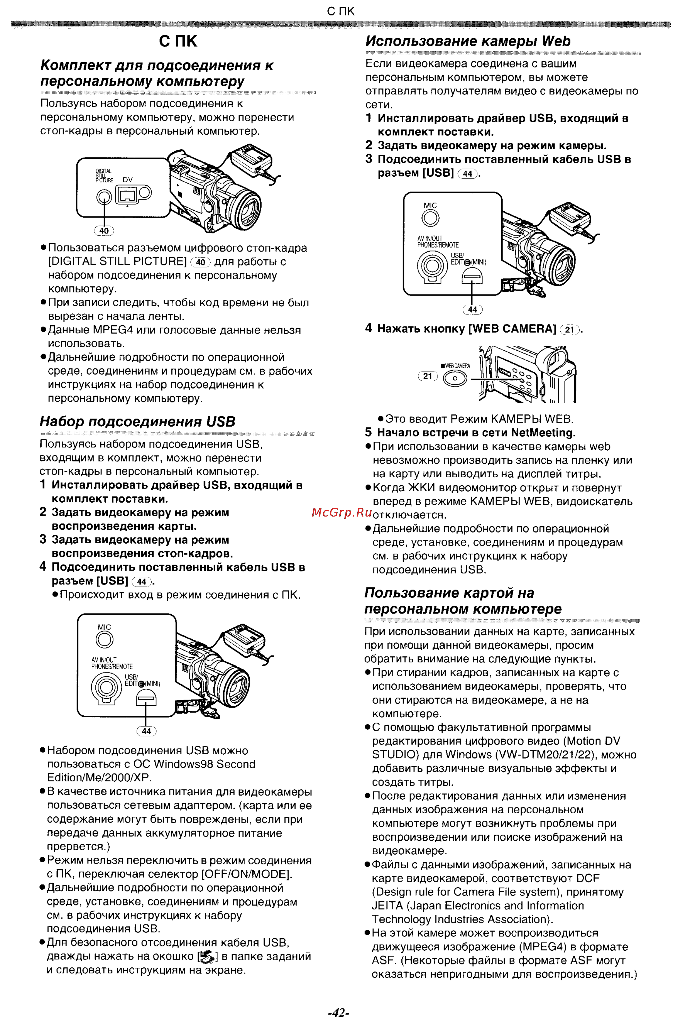 Panasonic NV-MX500EN [42/76] С пк