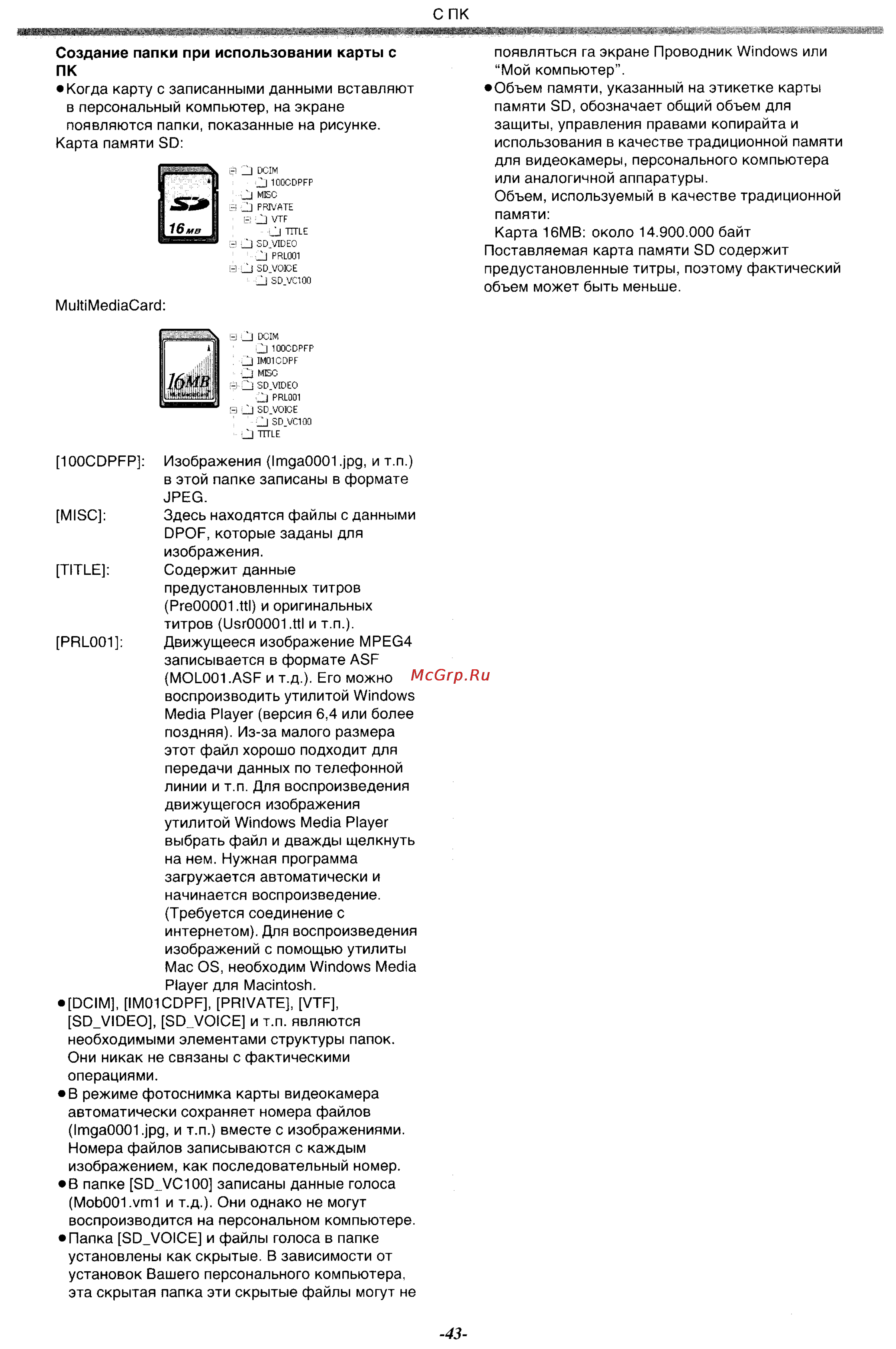 Panasonic NV-MX500EN Инструкция по эксплуатации онлайн [43/76] 17722