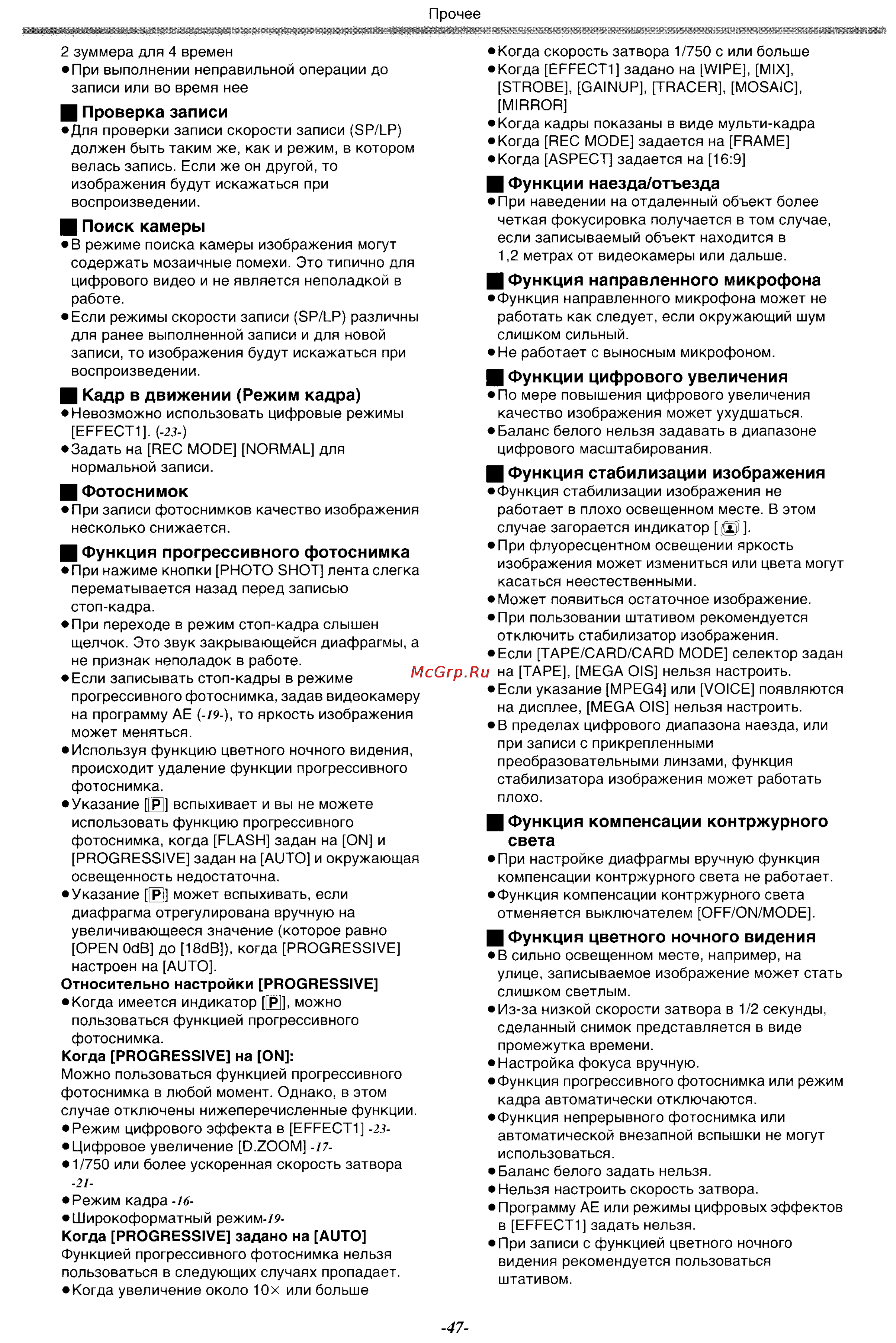 Panasonic NV-MX500EN [47/76] Поиск камеры
