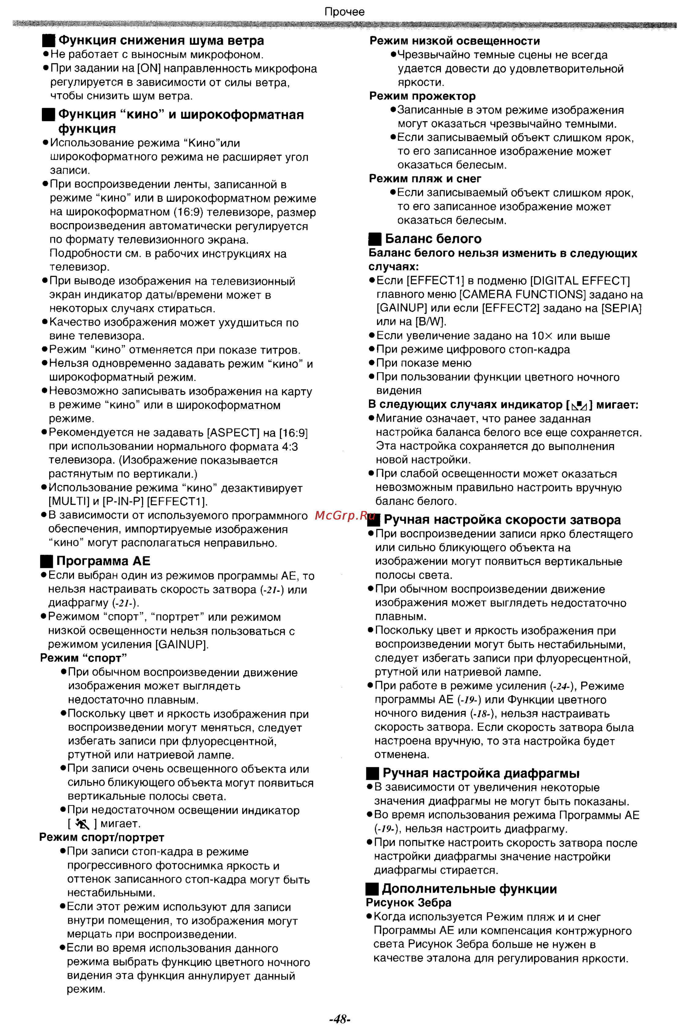 Panasonic NV-MX500EN [48/76] В функция снижения шума ветра