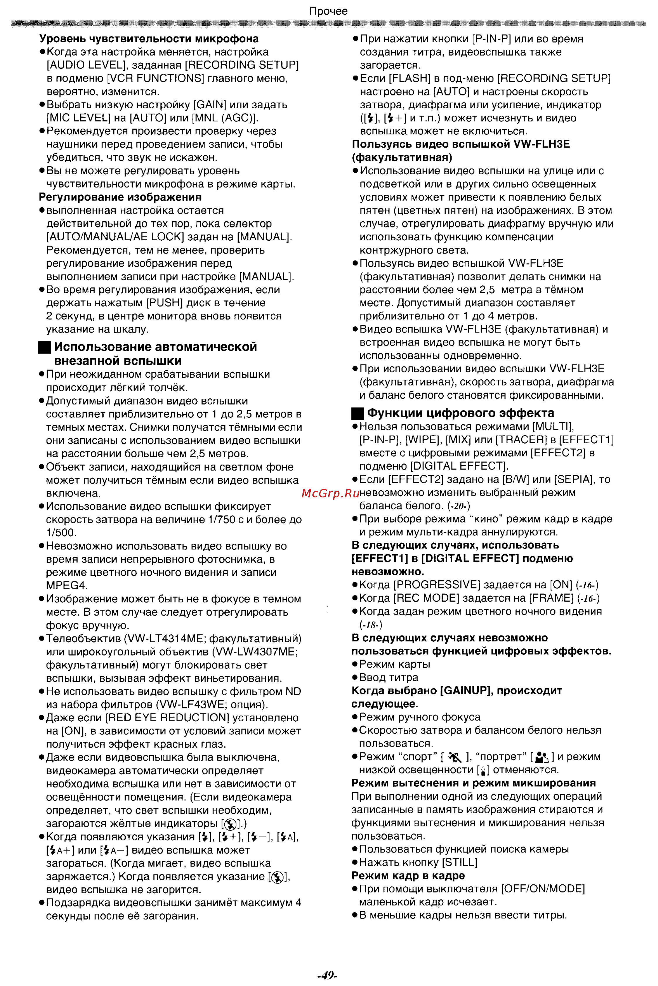 Panasonic NV-MX500EN [49/76] Функции цифрового эффекта