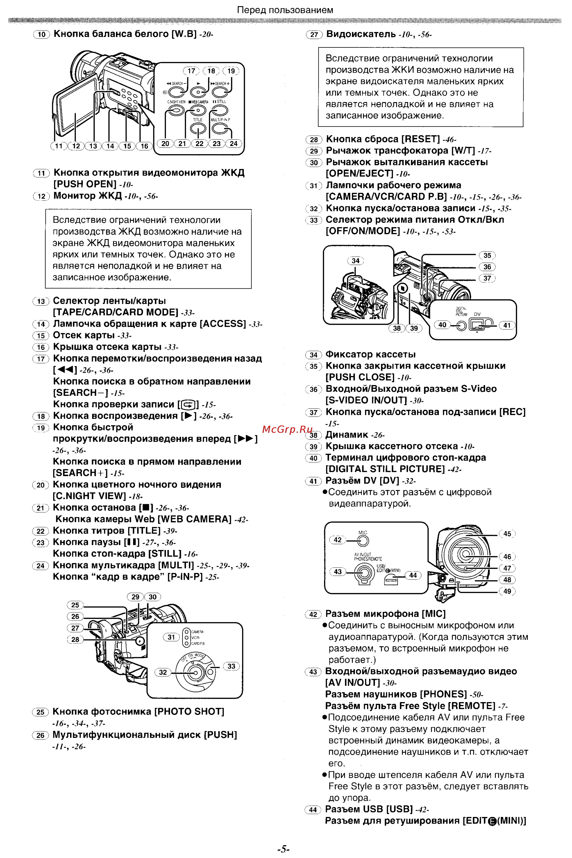 Panasonic NV-MX500EN Инструкция по эксплуатации онлайн [5/76] 17722