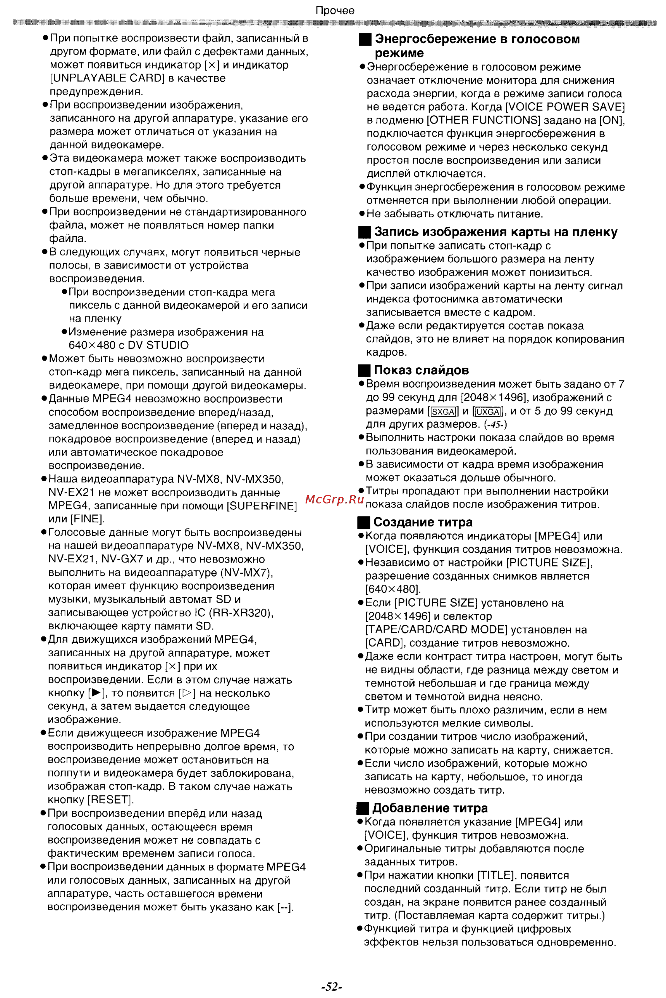 Panasonic NV-MX500EN [52/76] Добавление титра