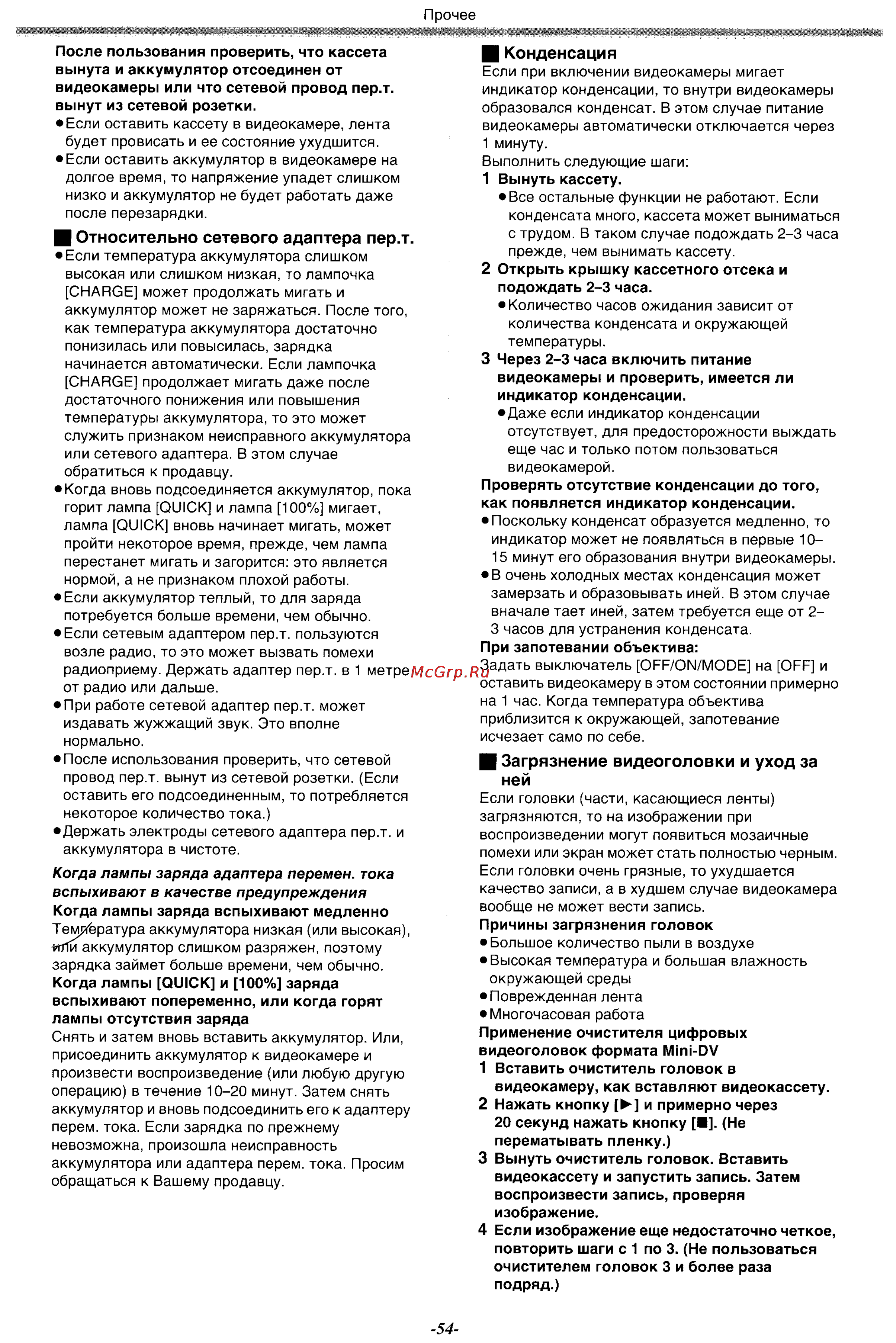 Panasonic NV-MX500EN [54/76] Ней