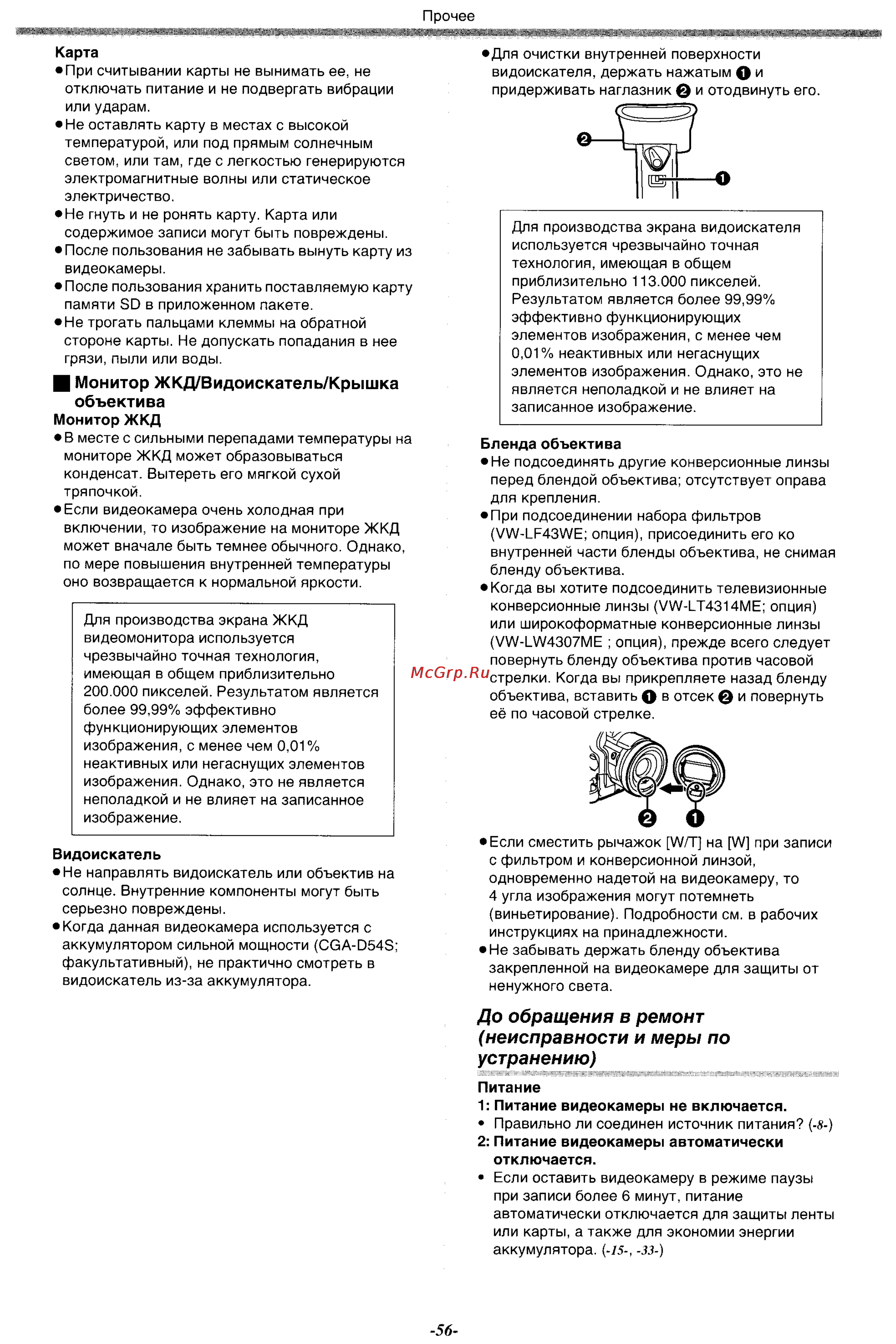 Panasonic NV-MX500EN [56/76] До обращения в ремонт неисправности и меры по устранению