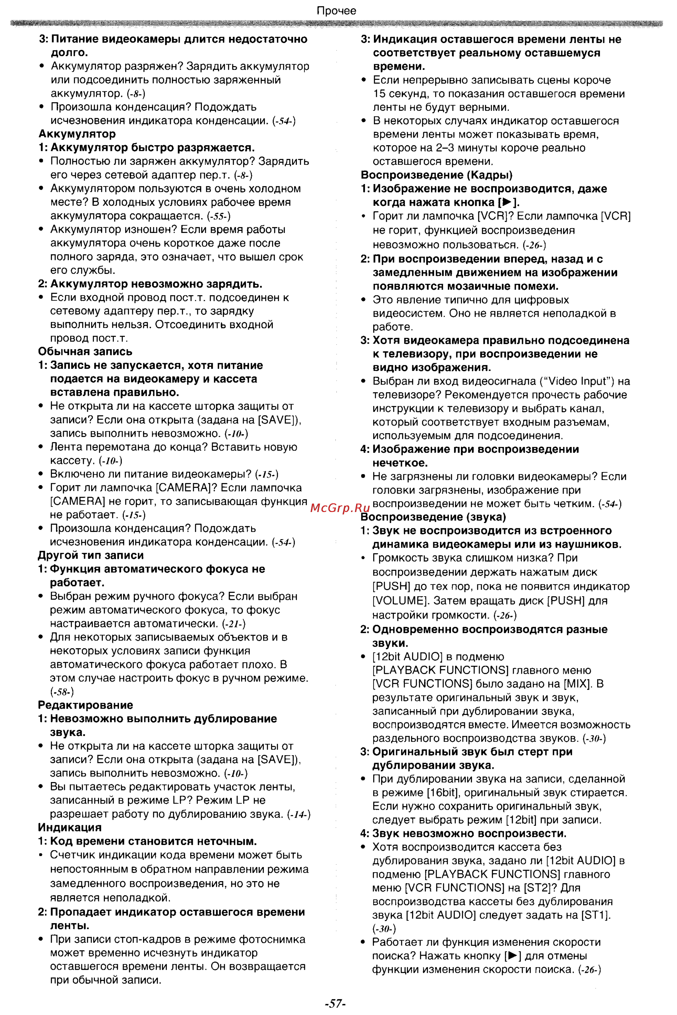 Panasonic NV-MX500EN Инструкция по эксплуатации онлайн [57/76] 17722