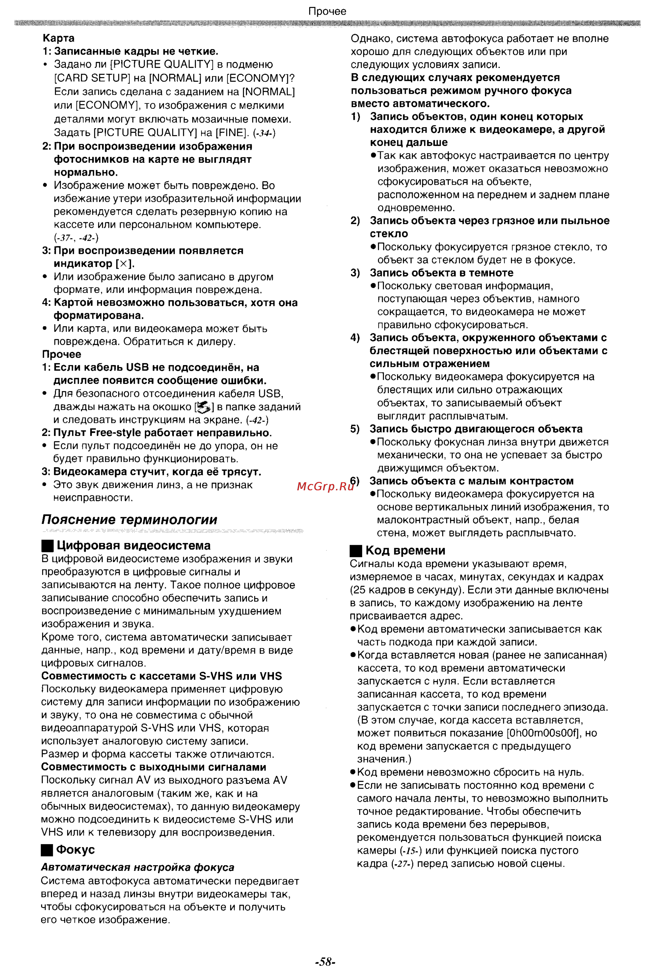 Panasonic NV-MX500EN [58/76] Пояснение терминологии