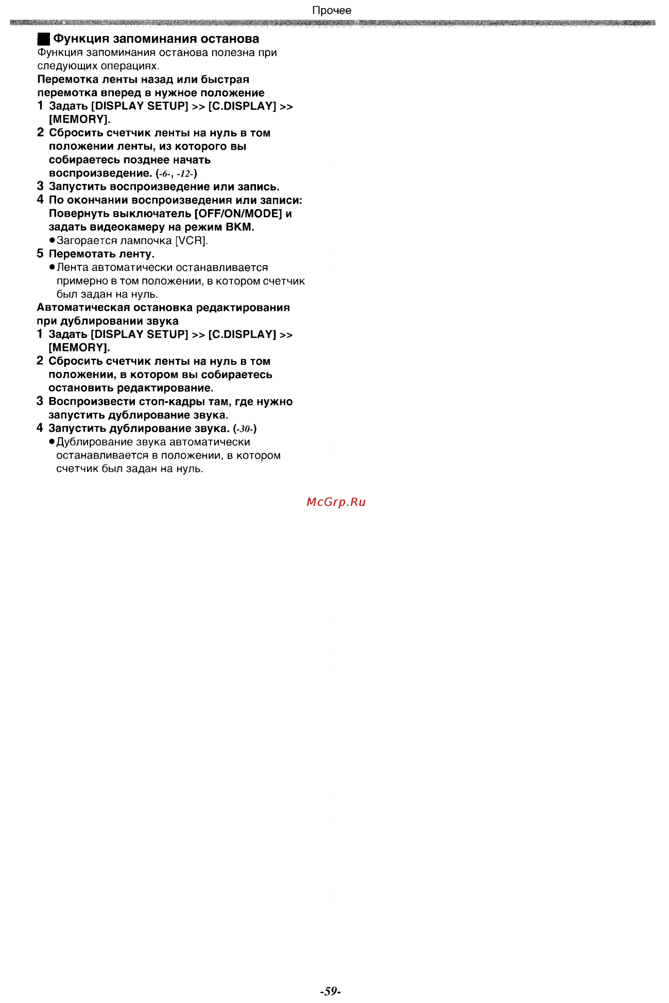 Panasonic NV-MX500EN [59/76] Функция запоминания останова