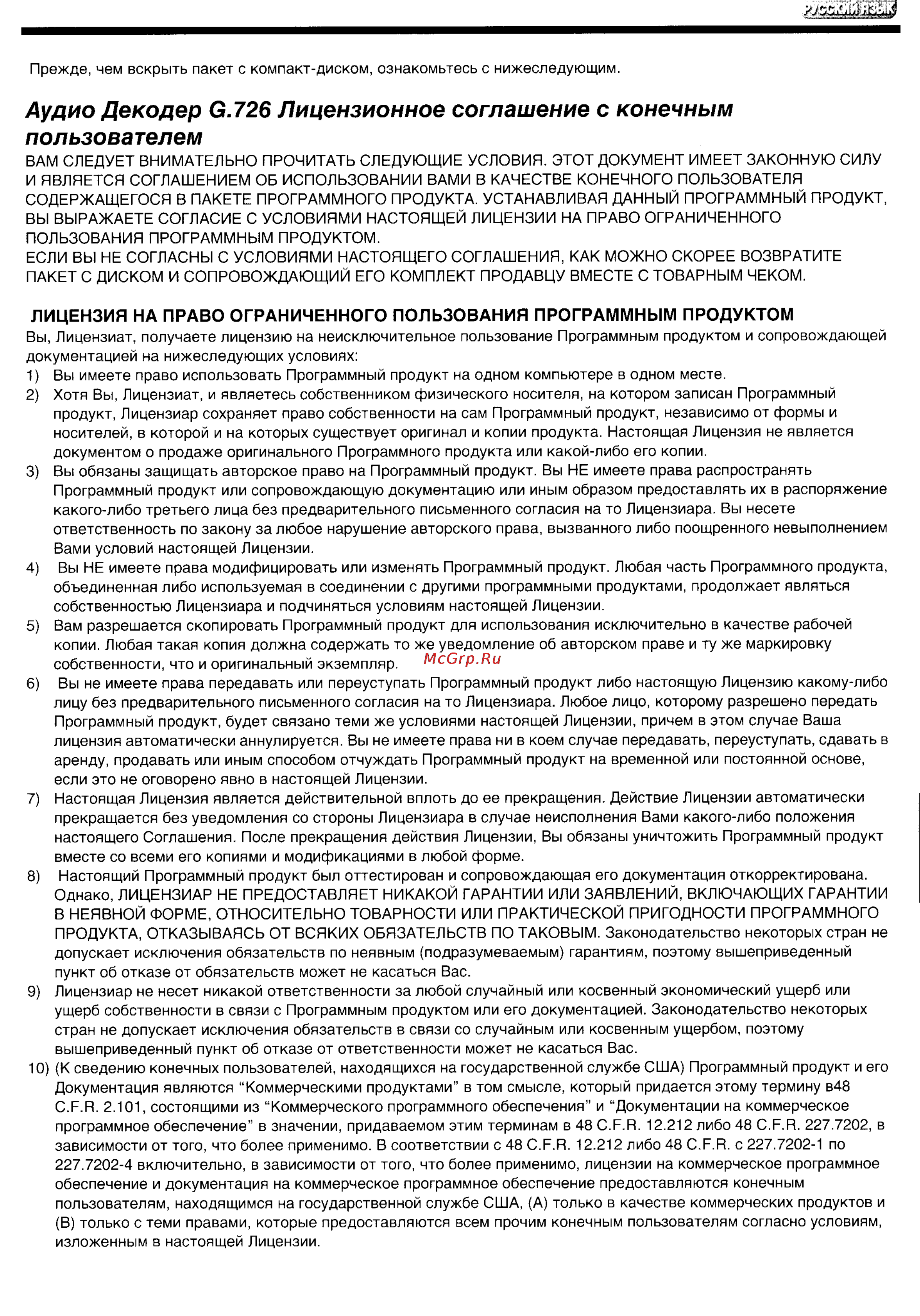 Panasonic NV-MX500EN [65/76] Аудио декодер 0 26 лицензионное соглашение с конечным пользователем