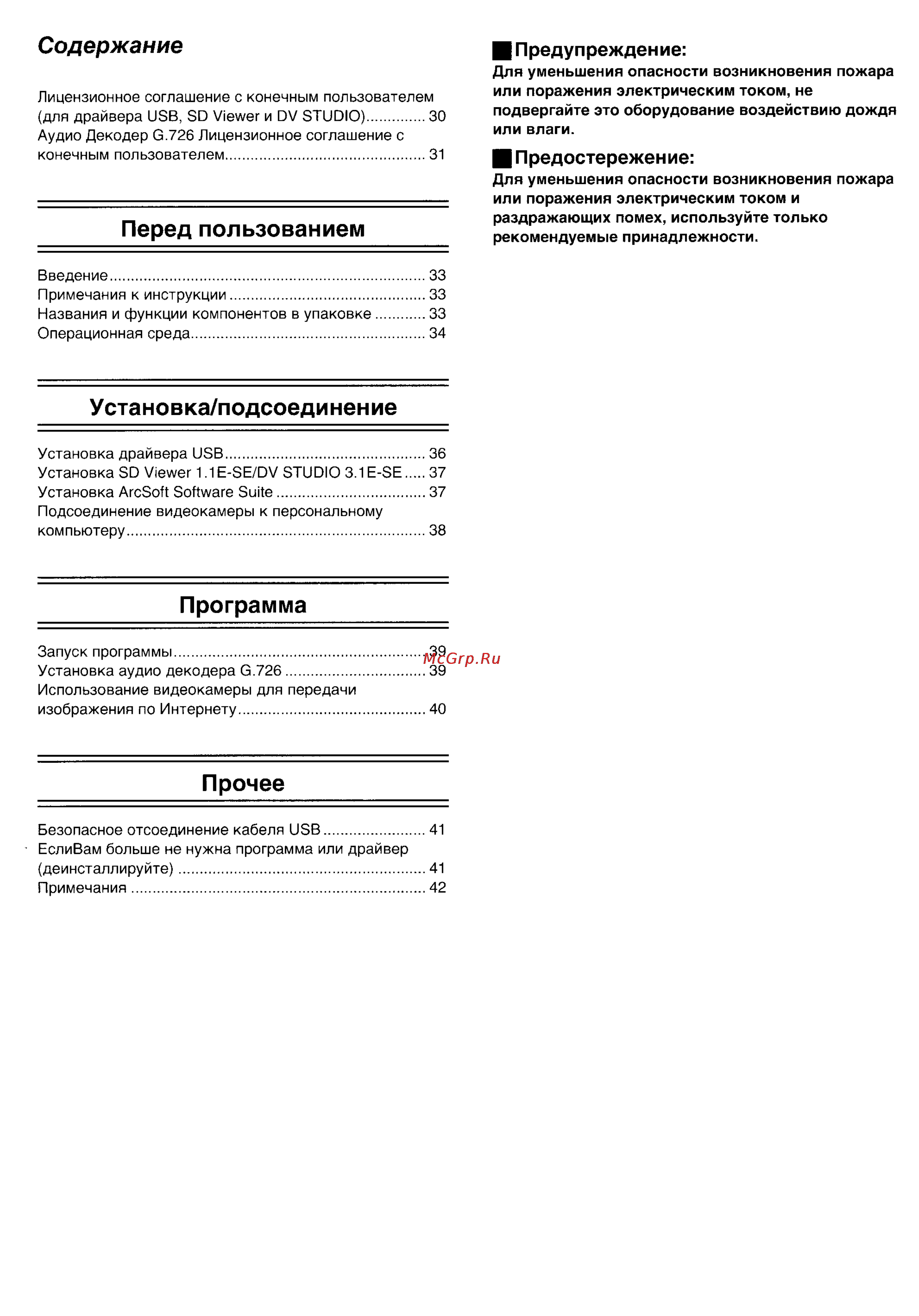 Panasonic NV-MX500EN [66/76] Перед пользованием